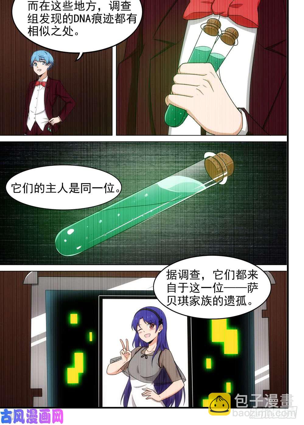 銀之守墓人 - 第575墓：藍紹的偵探日記 - 3