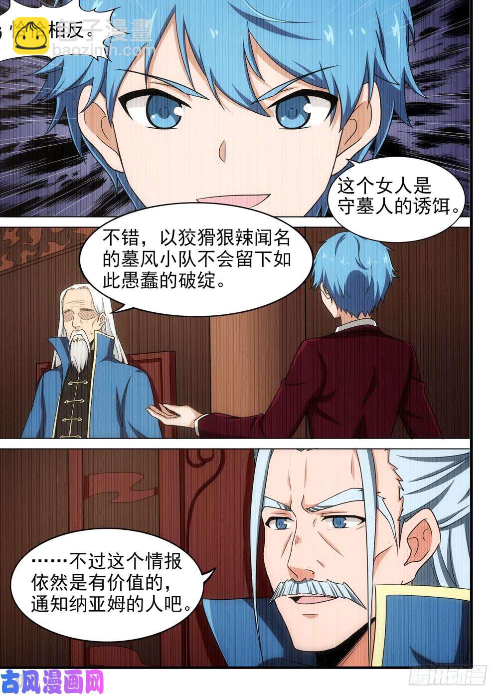 銀之守墓人 - 第575墓：藍紹的偵探日記 - 2