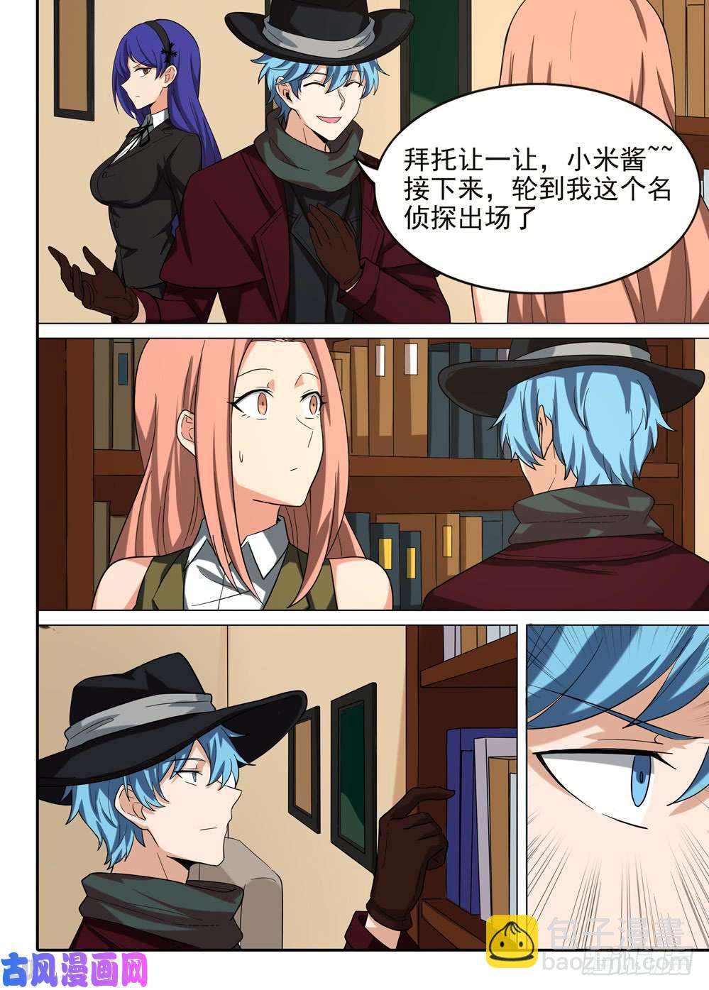 銀之守墓人 - 第575墓：藍紹的偵探日記 - 3