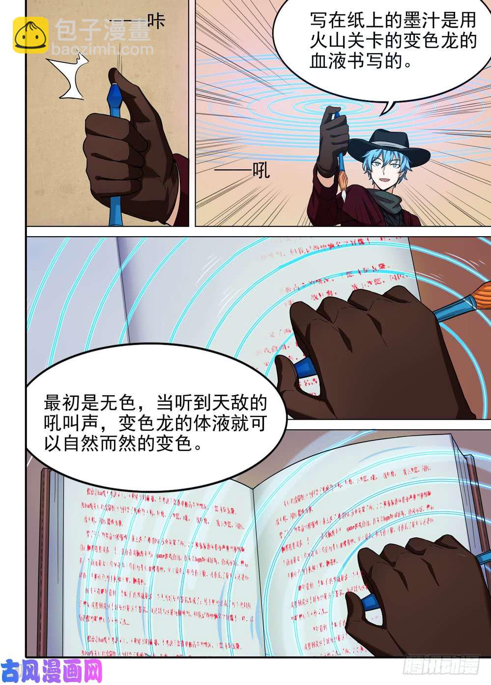 銀之守墓人 - 第575墓：藍紹的偵探日記 - 2