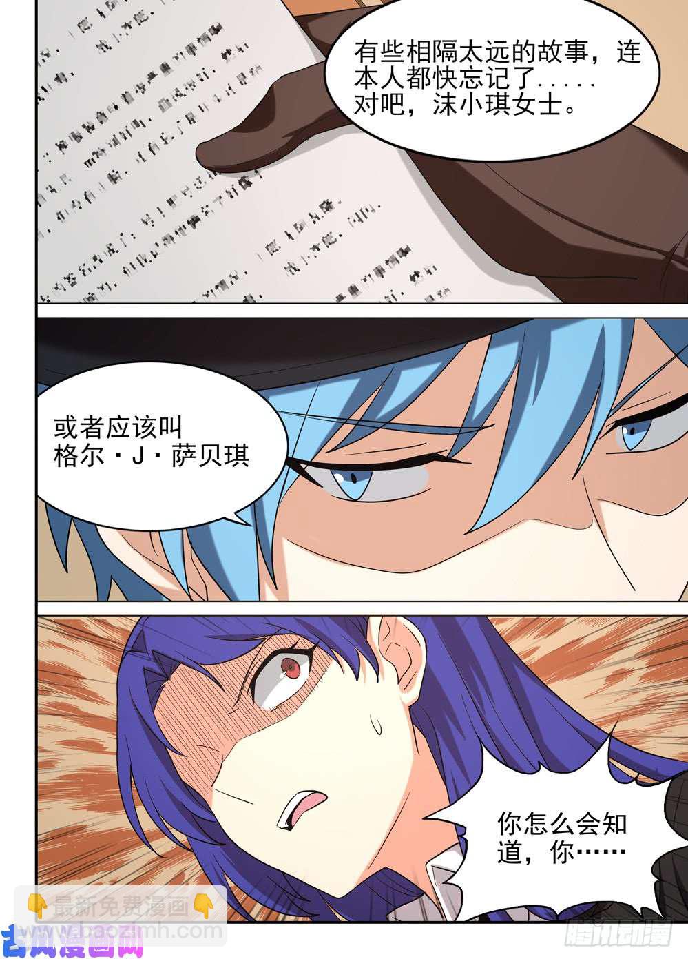 銀之守墓人 - 第575墓：藍紹的偵探日記 - 1