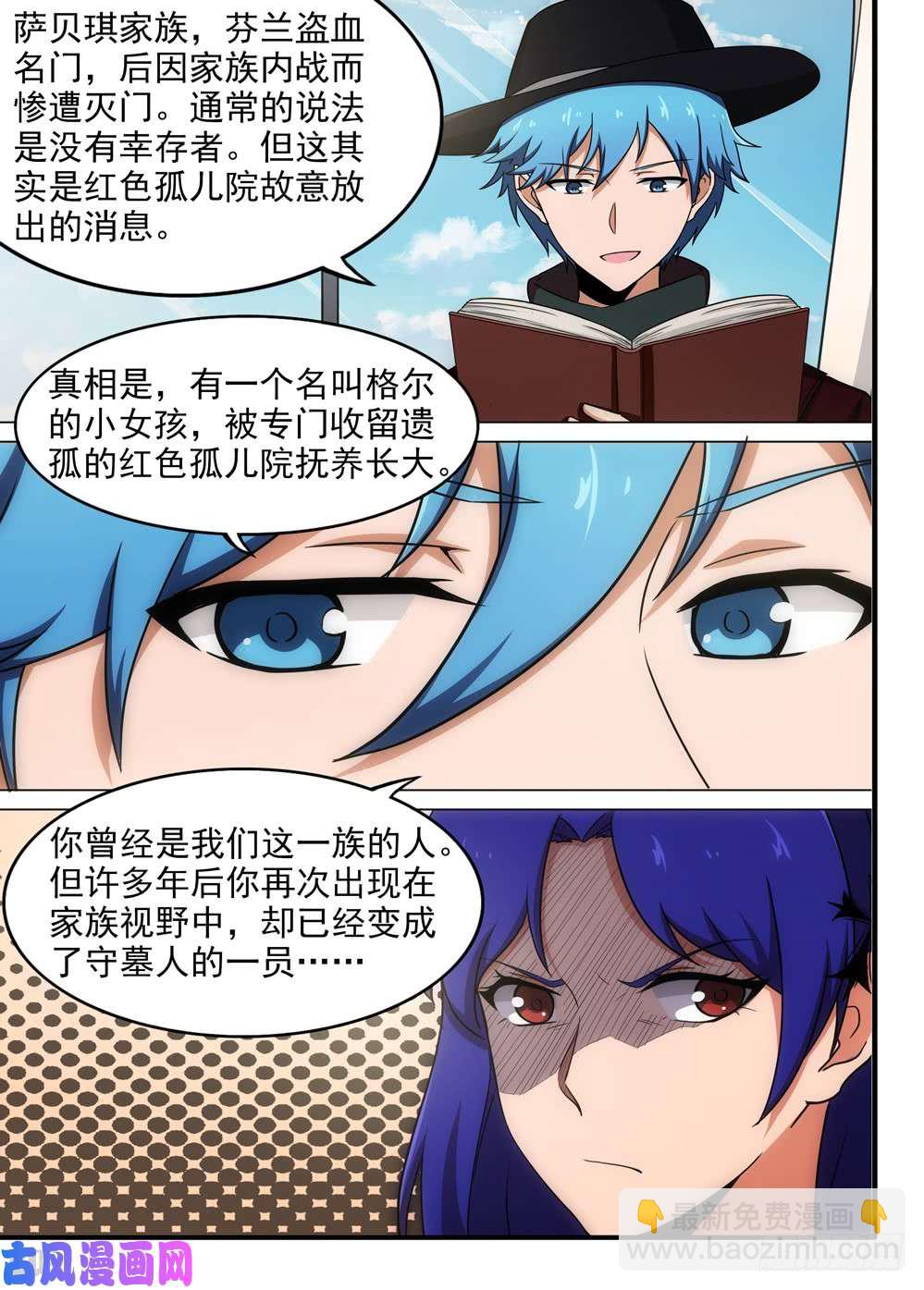 銀之守墓人 - 第575墓：藍紹的偵探日記 - 2