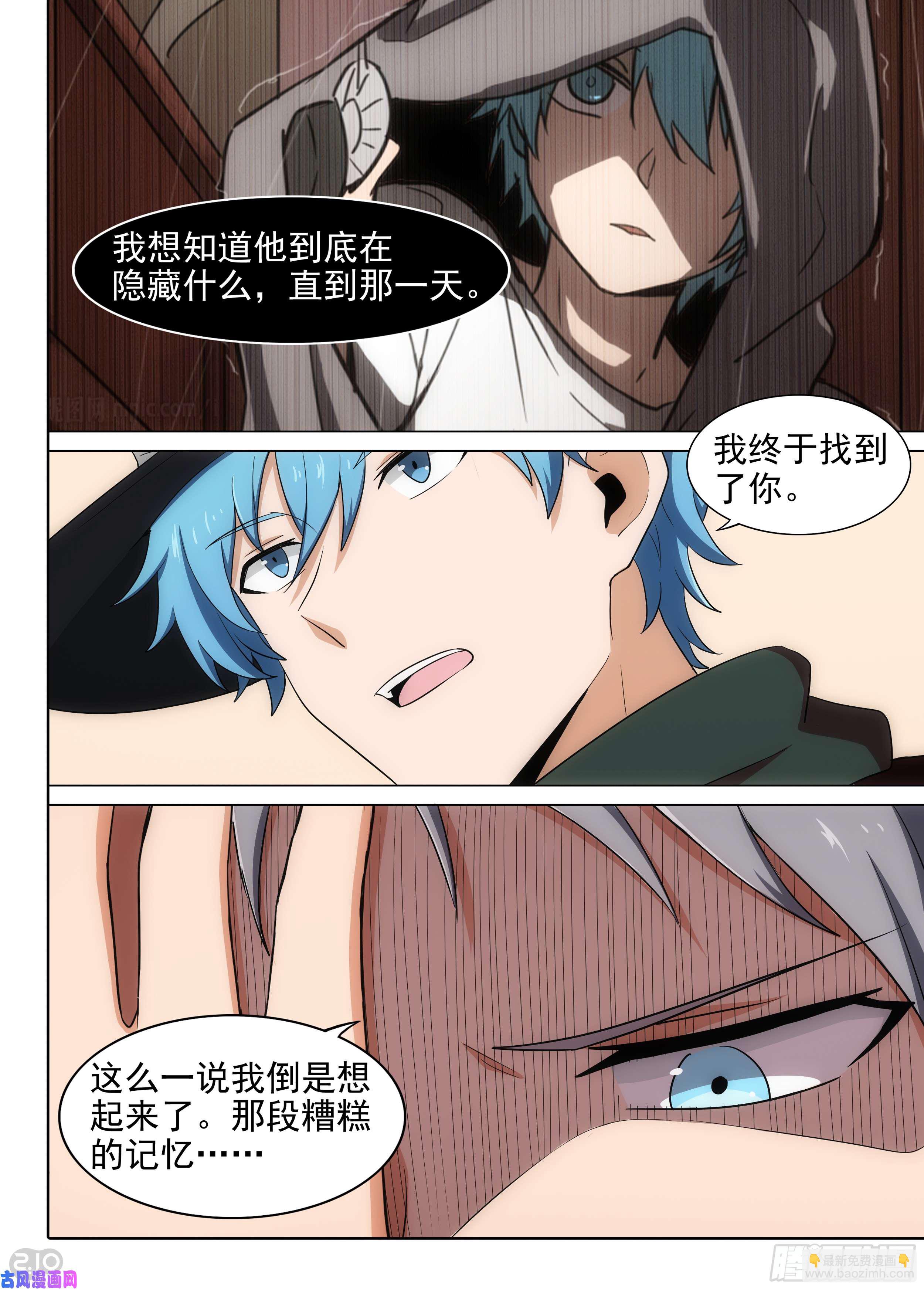 銀之守墓人 - 第577墓：陸游七的秘密（下） - 1