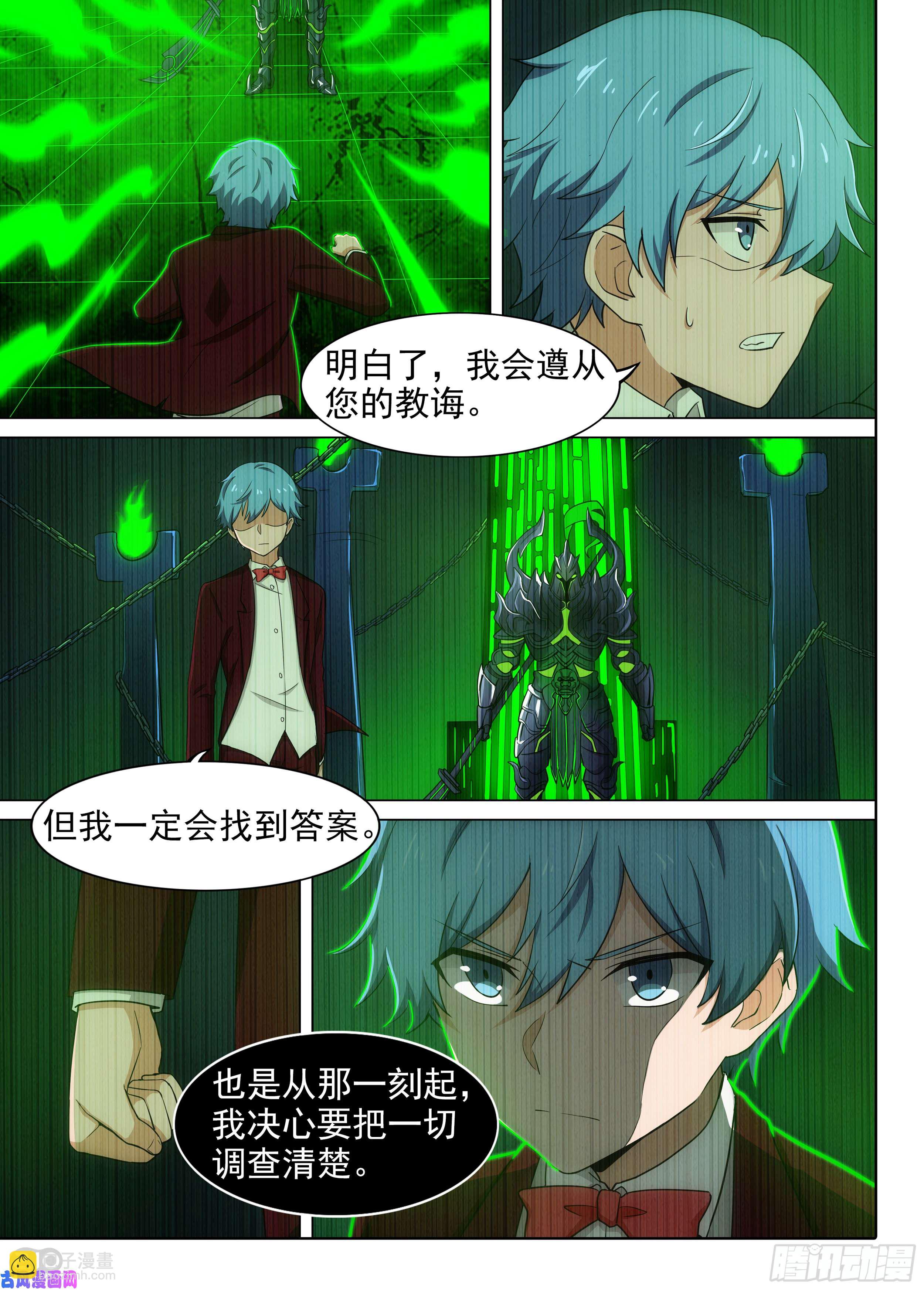 銀之守墓人 - 第577墓：陸游七的秘密（下） - 2