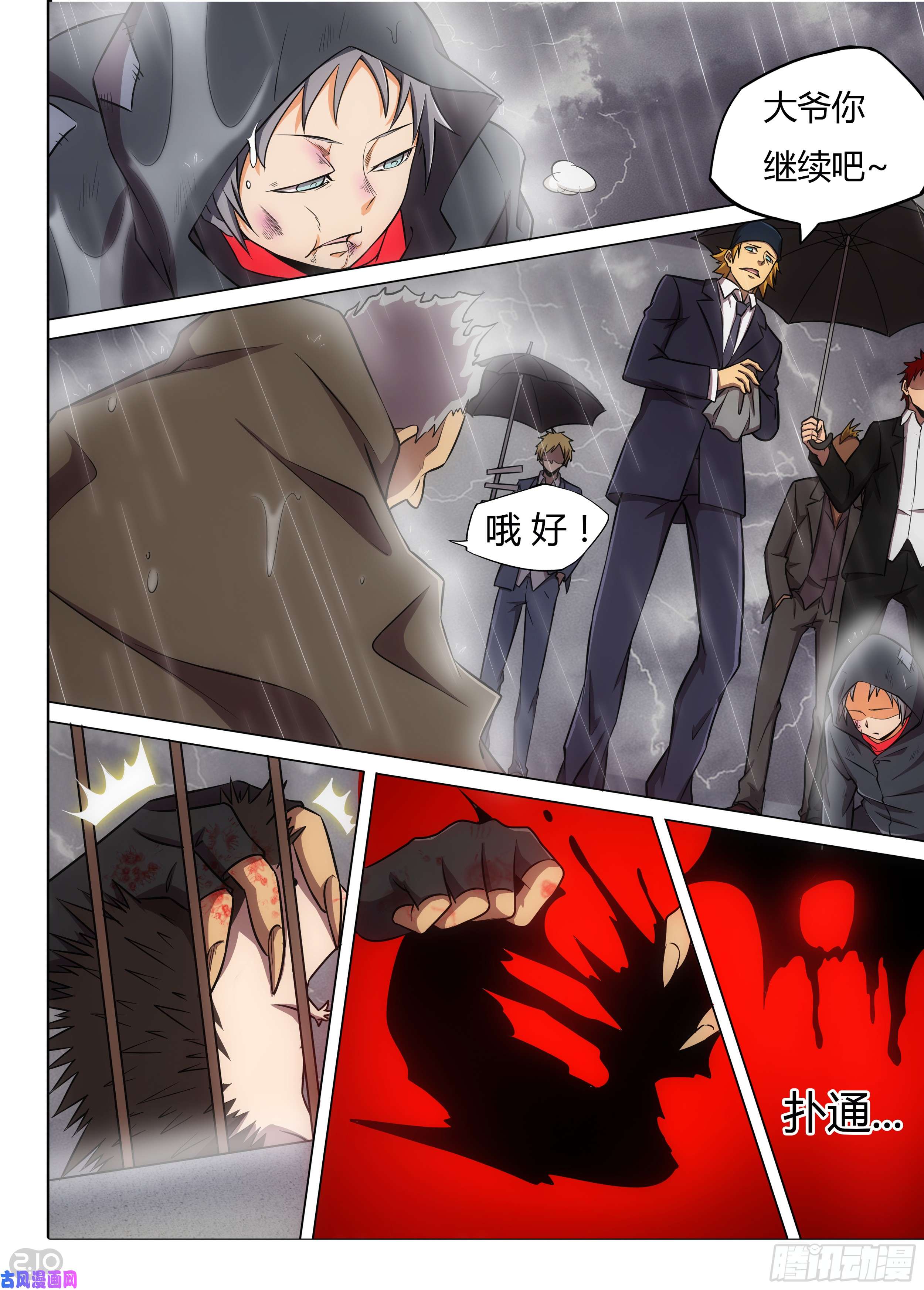 銀之守墓人 - 第589墓：苦難的話憶（二） - 1