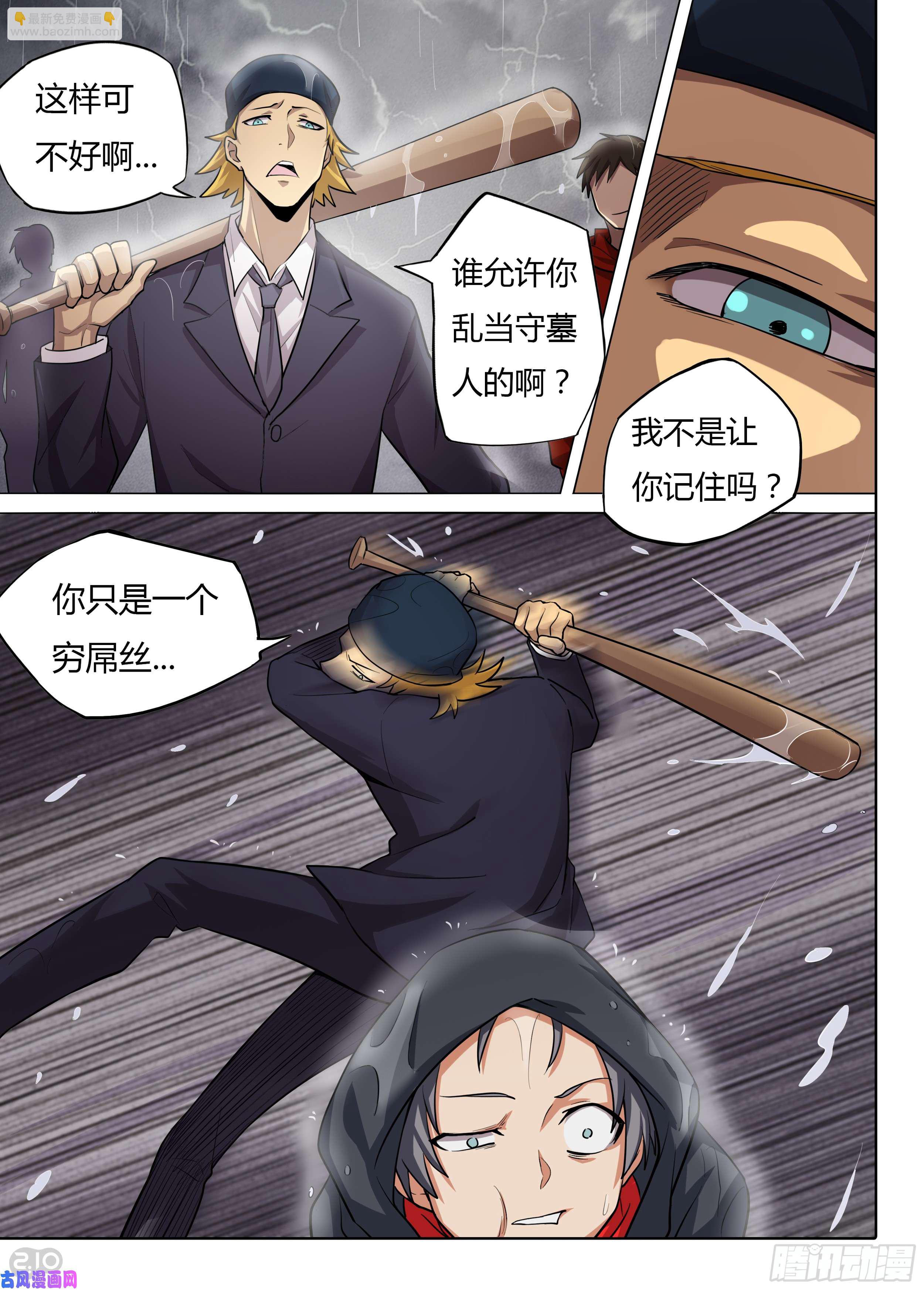 銀之守墓人 - 第589墓：苦難的話憶（二） - 2