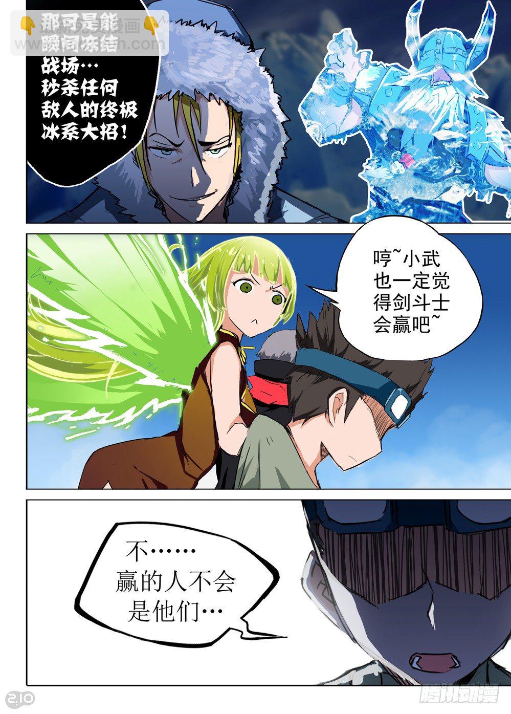 銀之守墓人 - 第60墓：決鬥來了 - 2