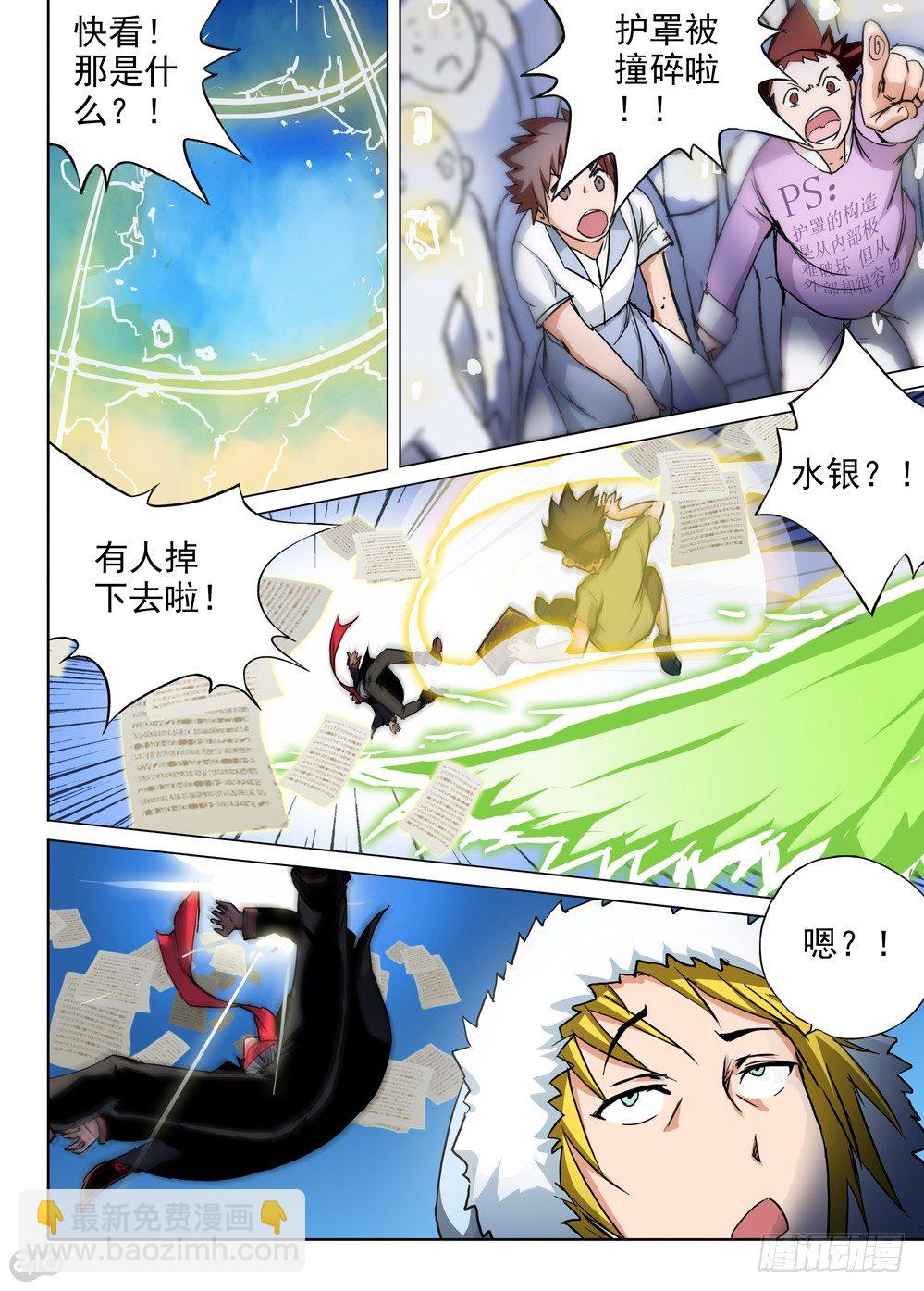 銀之守墓人 - 第60墓：決鬥來了 - 3