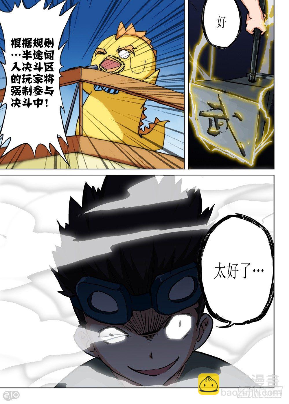 銀之守墓人 - 第60墓：決鬥來了 - 3