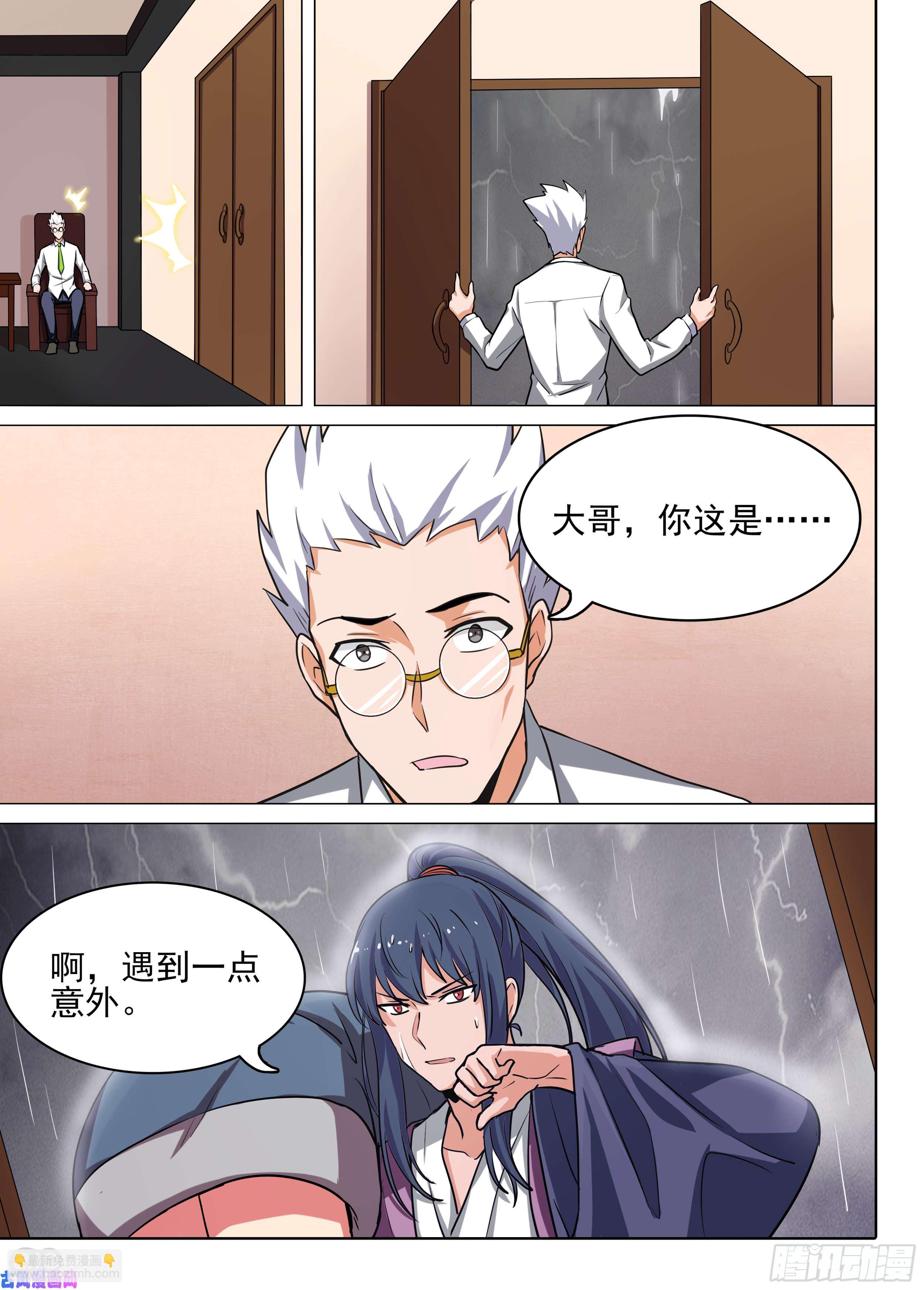 銀之守墓人 - 第581墓：他與她（上） - 2