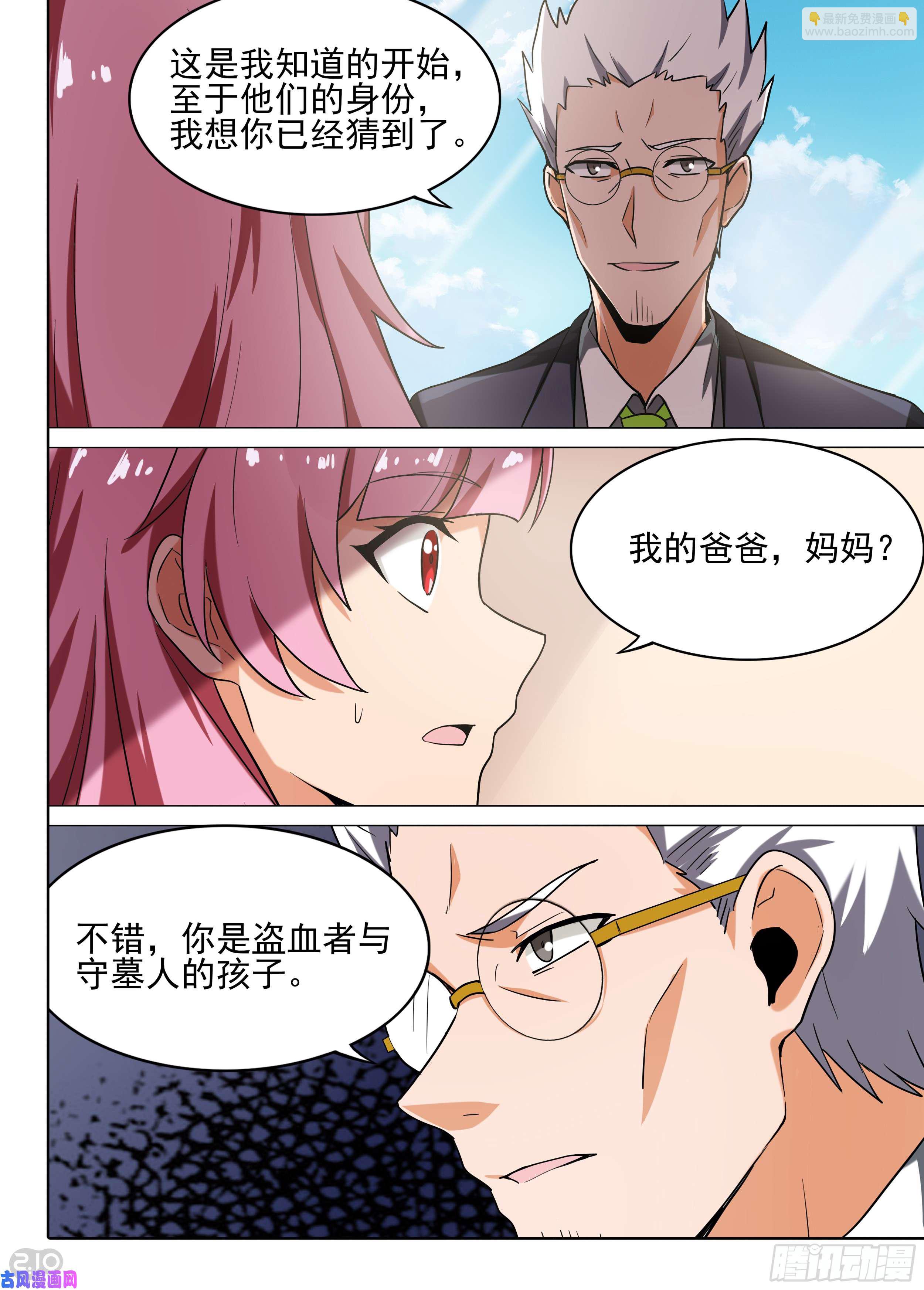 銀之守墓人 - 第583墓：繼承者 - 2