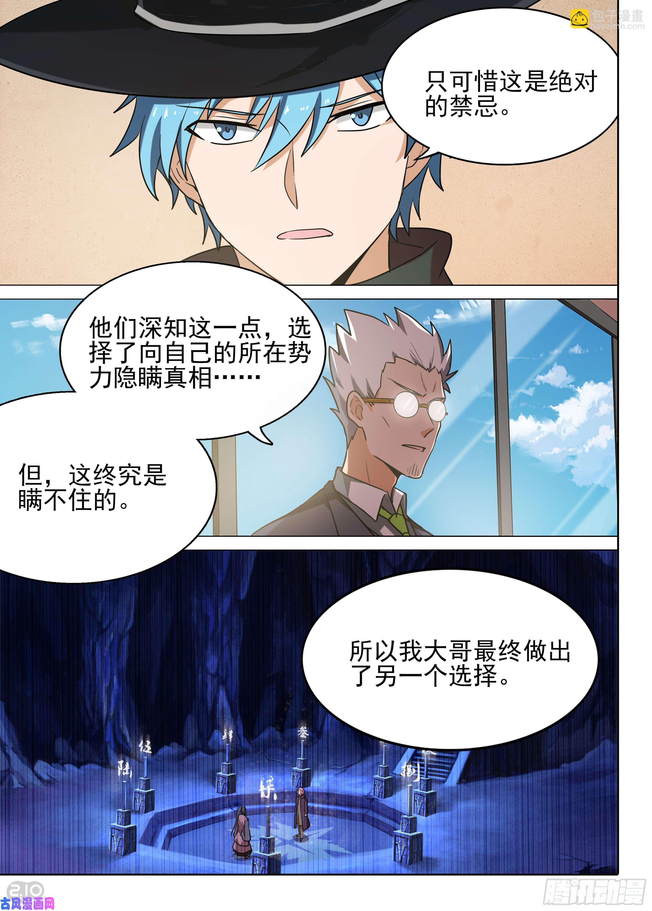 銀之守墓人 - 第583墓：繼承者 - 3