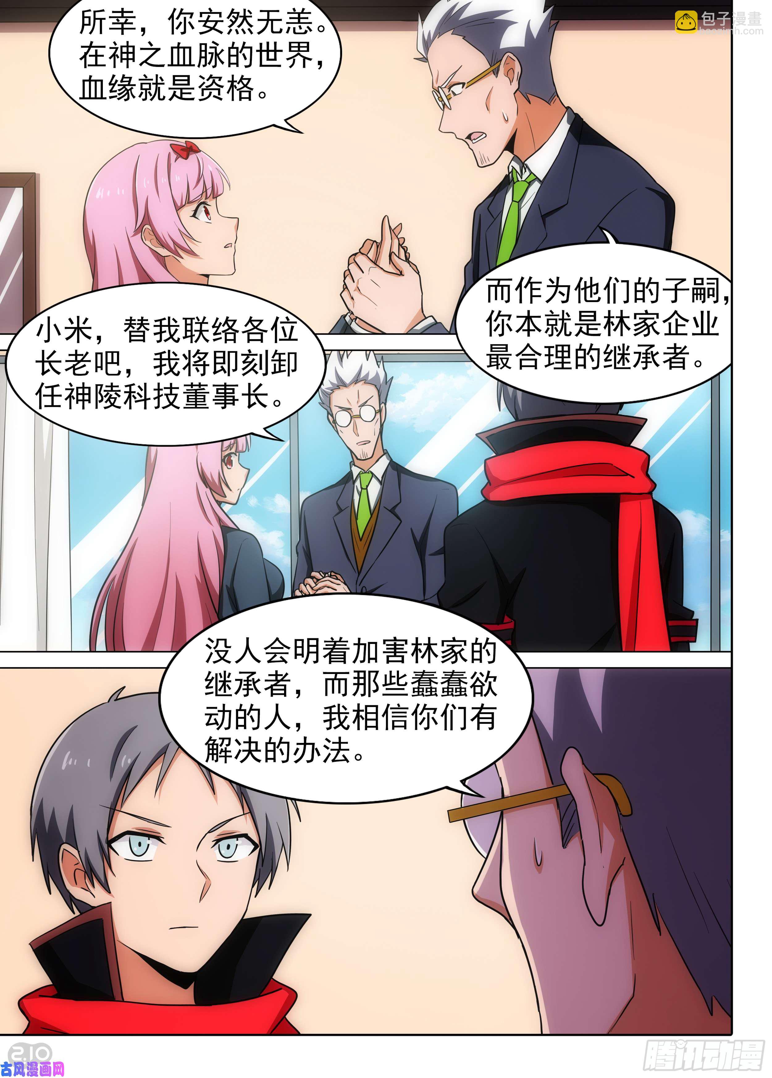 銀之守墓人 - 第583墓：繼承者 - 2