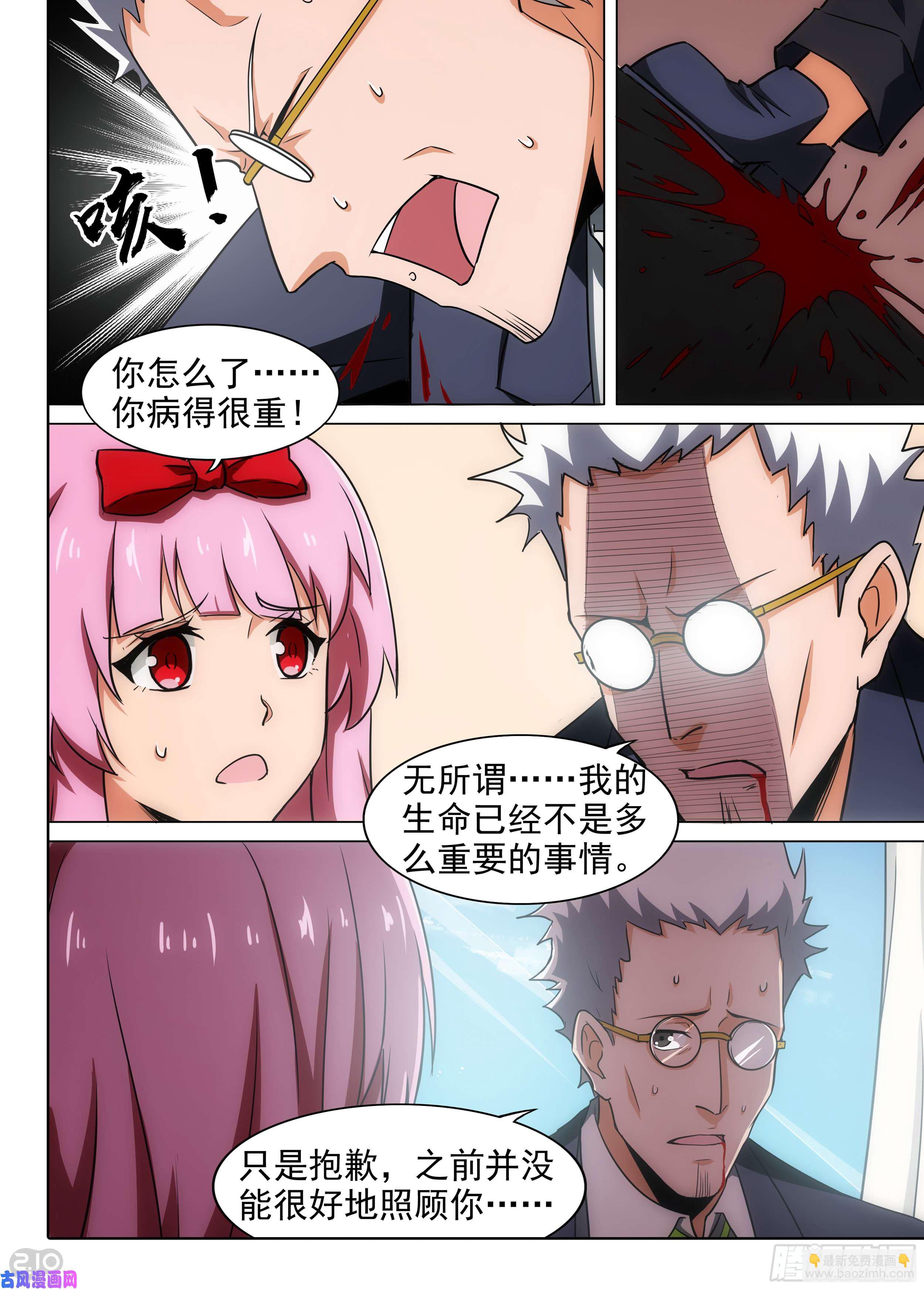 銀之守墓人 - 第583墓：繼承者 - 3