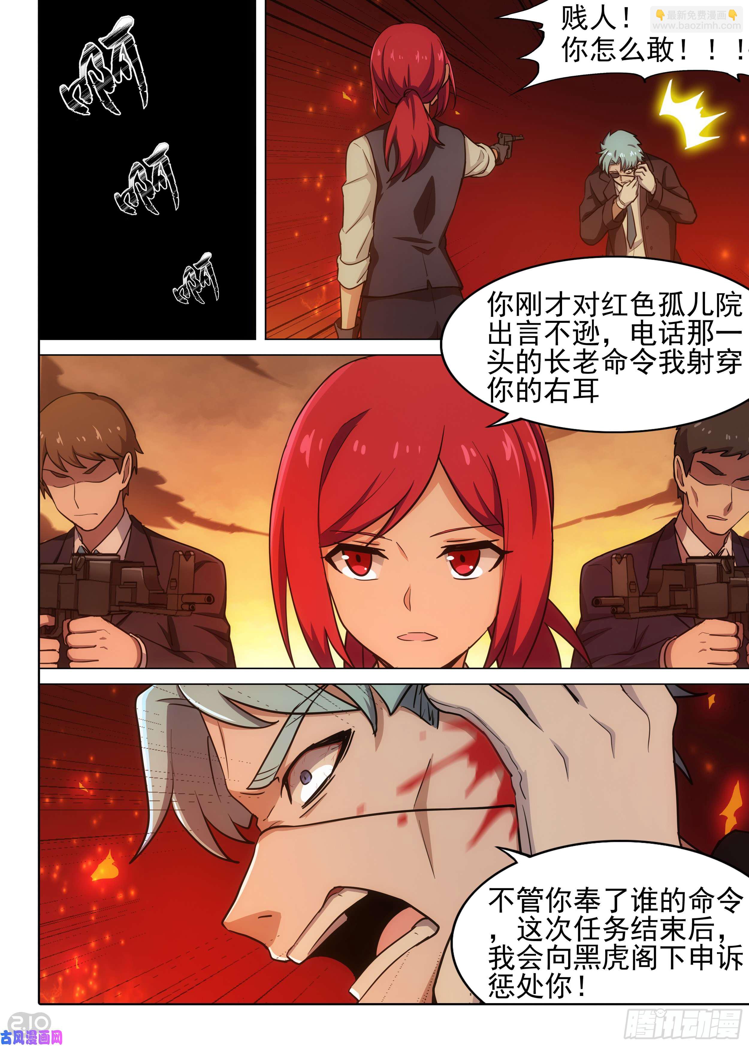 銀之守墓人 - 第585墓：流逝（二） - 3