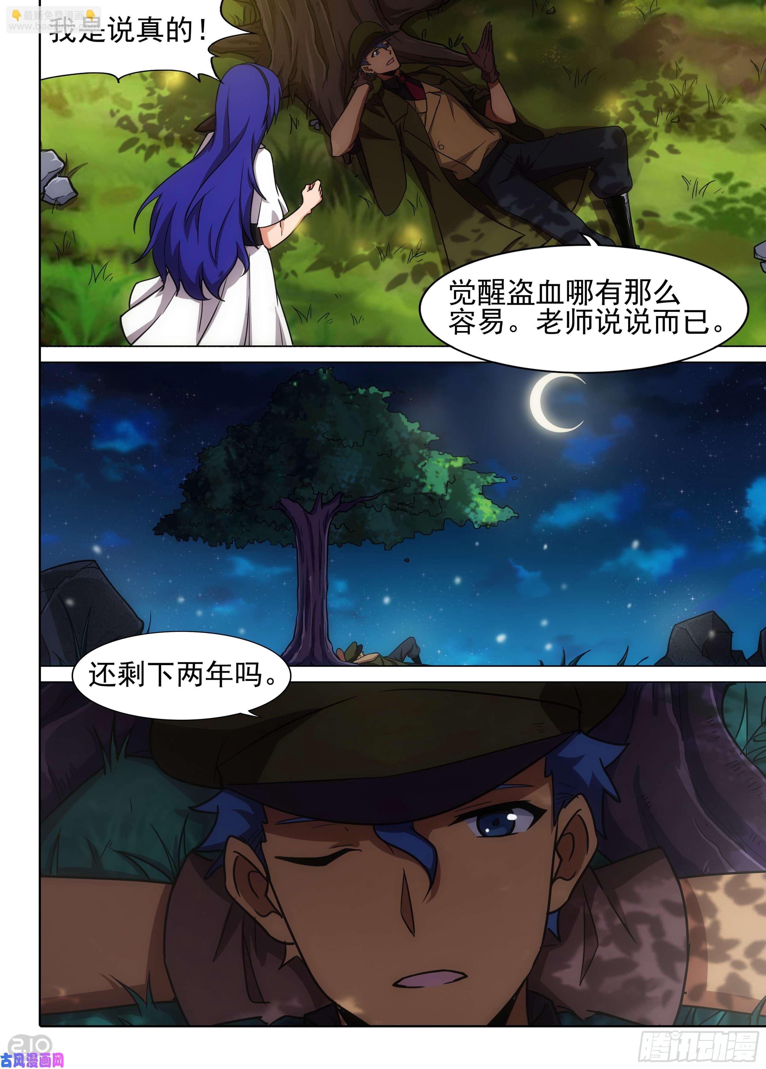 銀之守墓人 - 第587墓：流逝（四） - 1