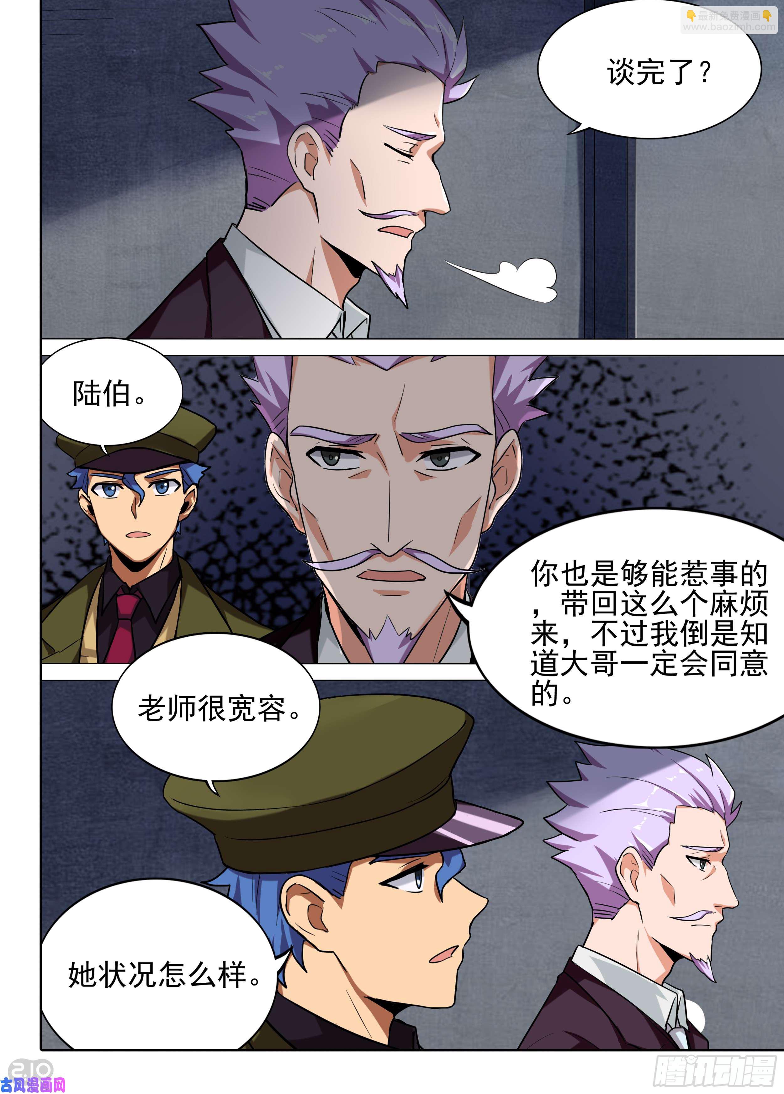 銀之守墓人 - 第587墓：流逝（四） - 3