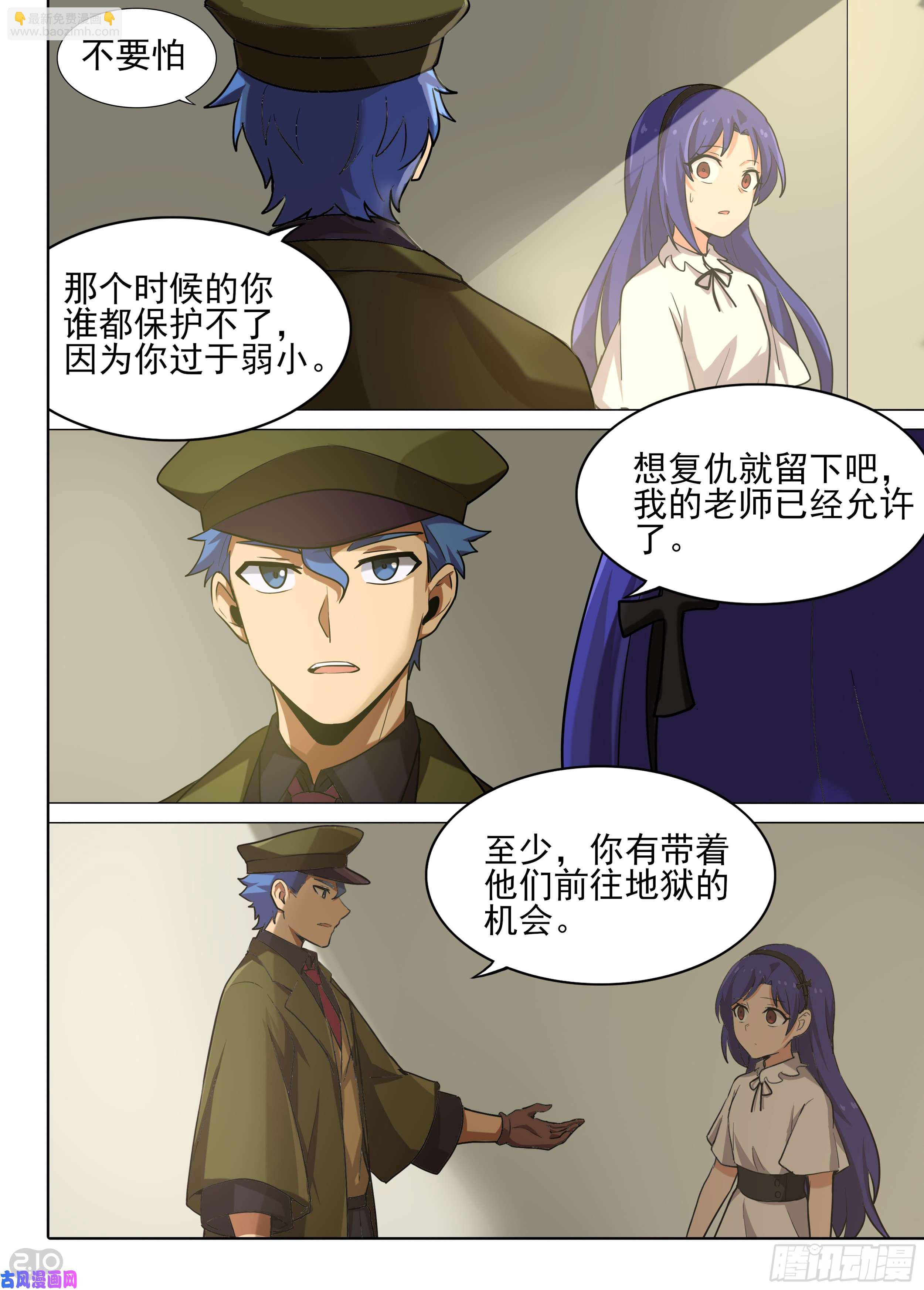 銀之守墓人 - 第587墓：流逝（四） - 2