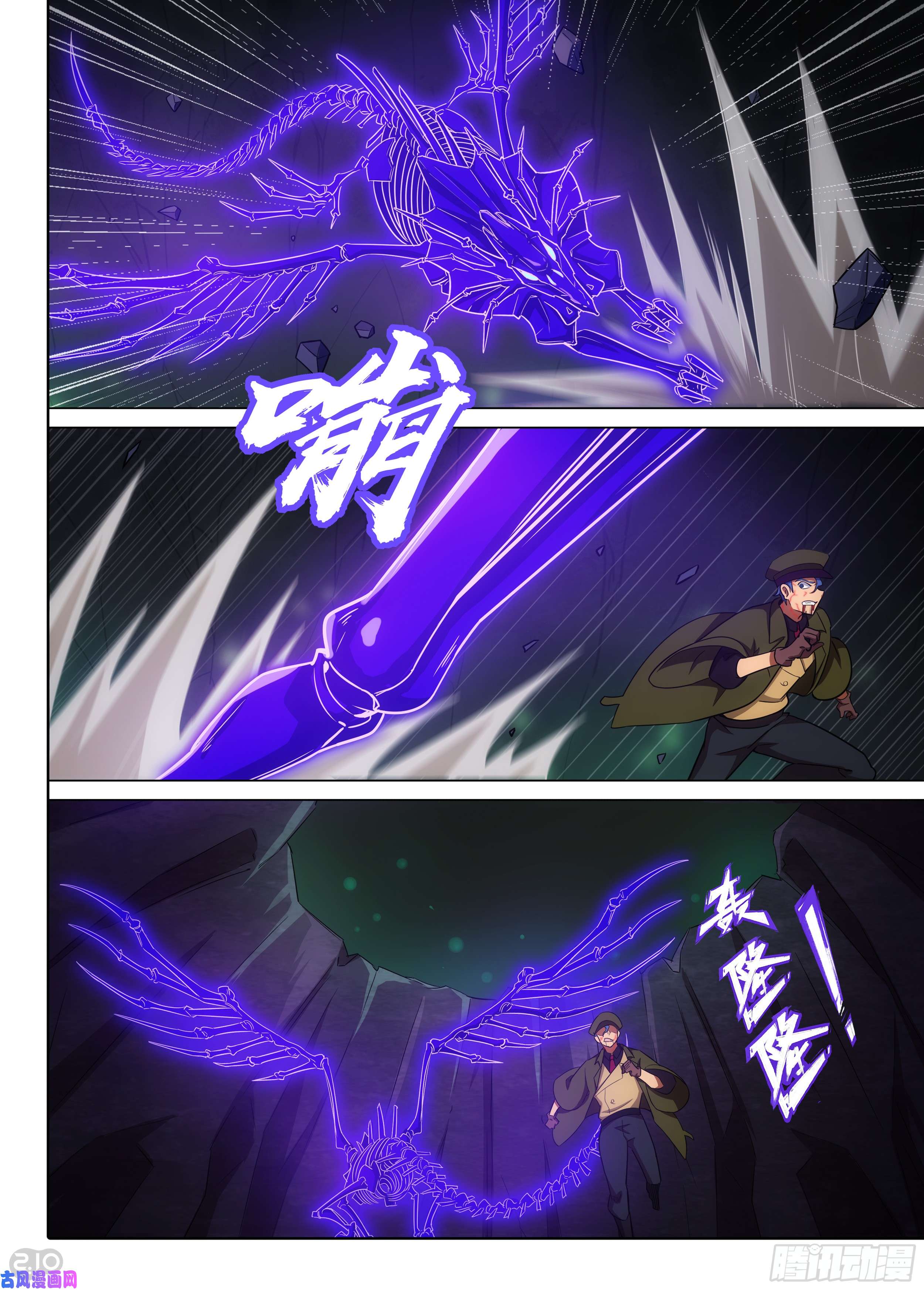 銀之守墓人 - 第591墓：流逝（八） - 1