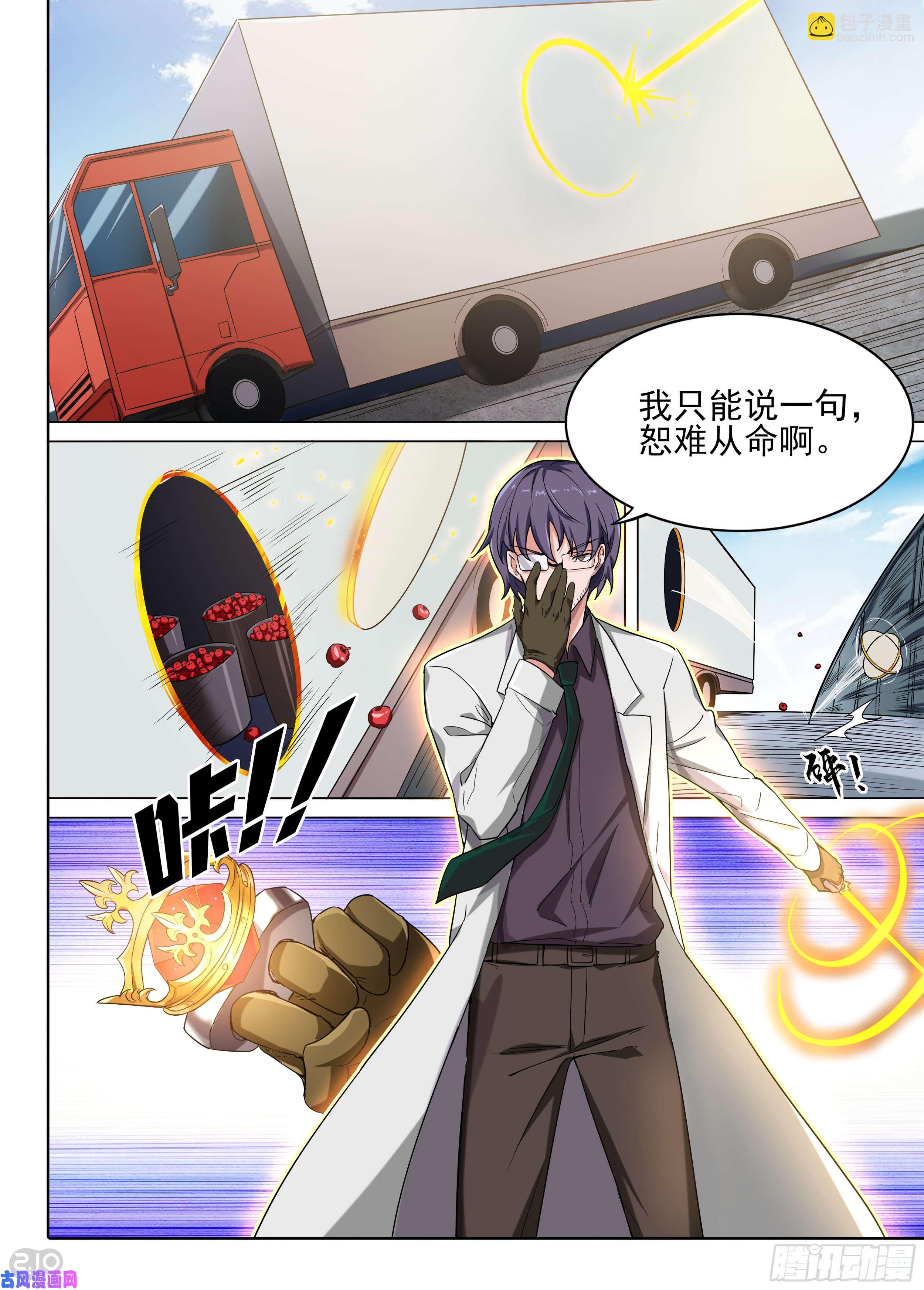 銀之守墓人 - 第593墓：鎢 - 2