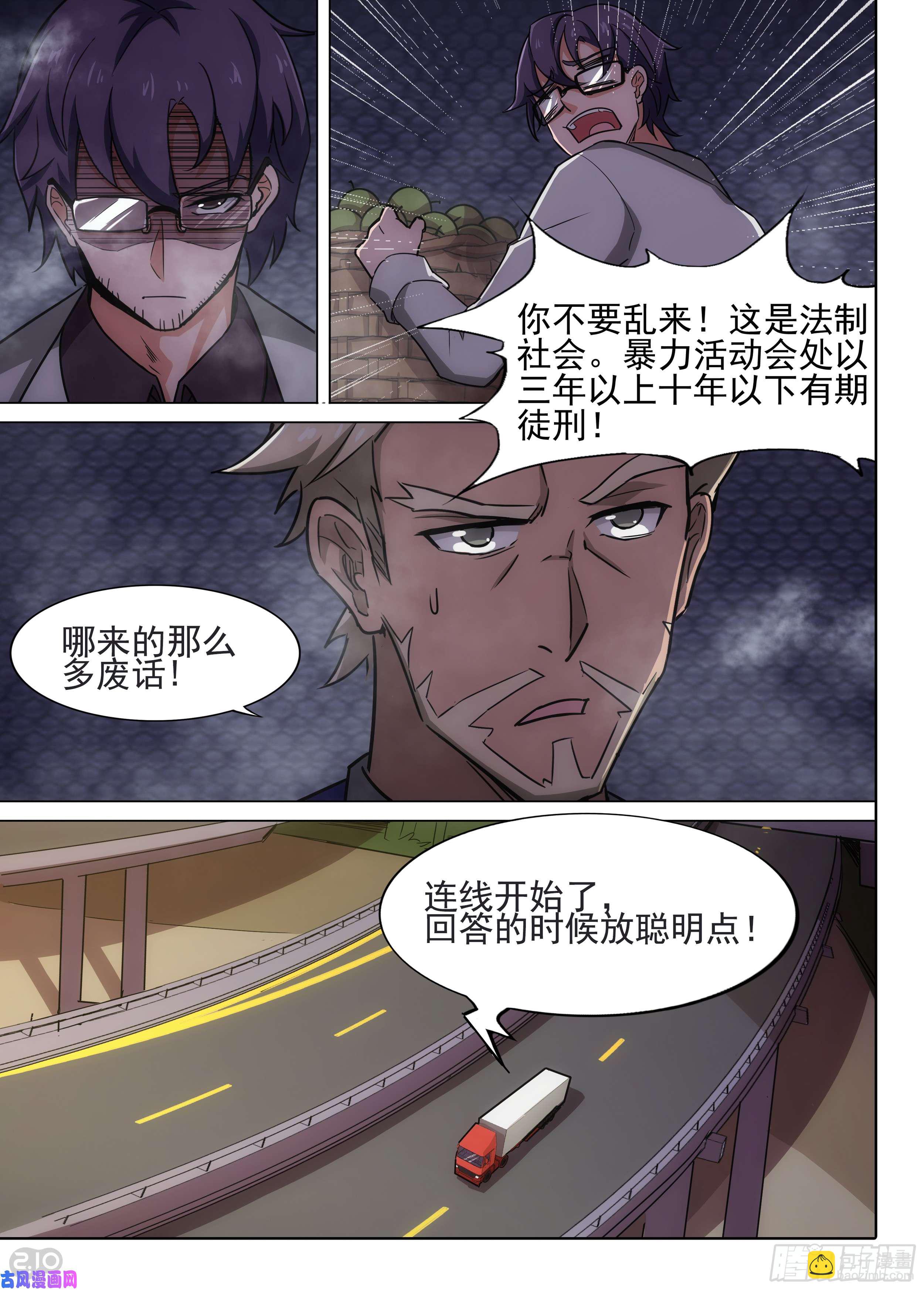 銀之守墓人 - 第593墓：鎢 - 3