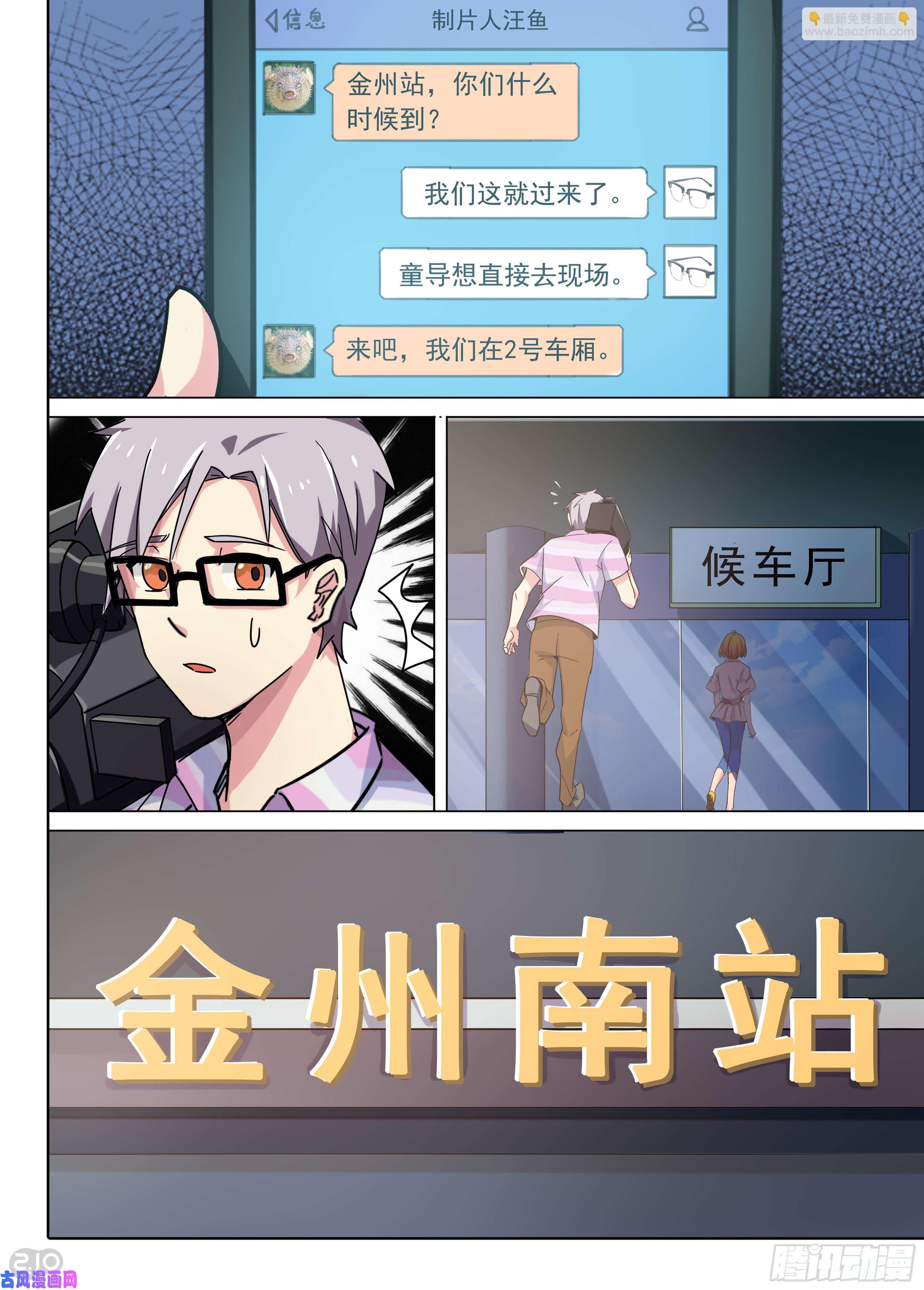 銀之守墓人 - 第595墓：劇組 - 3