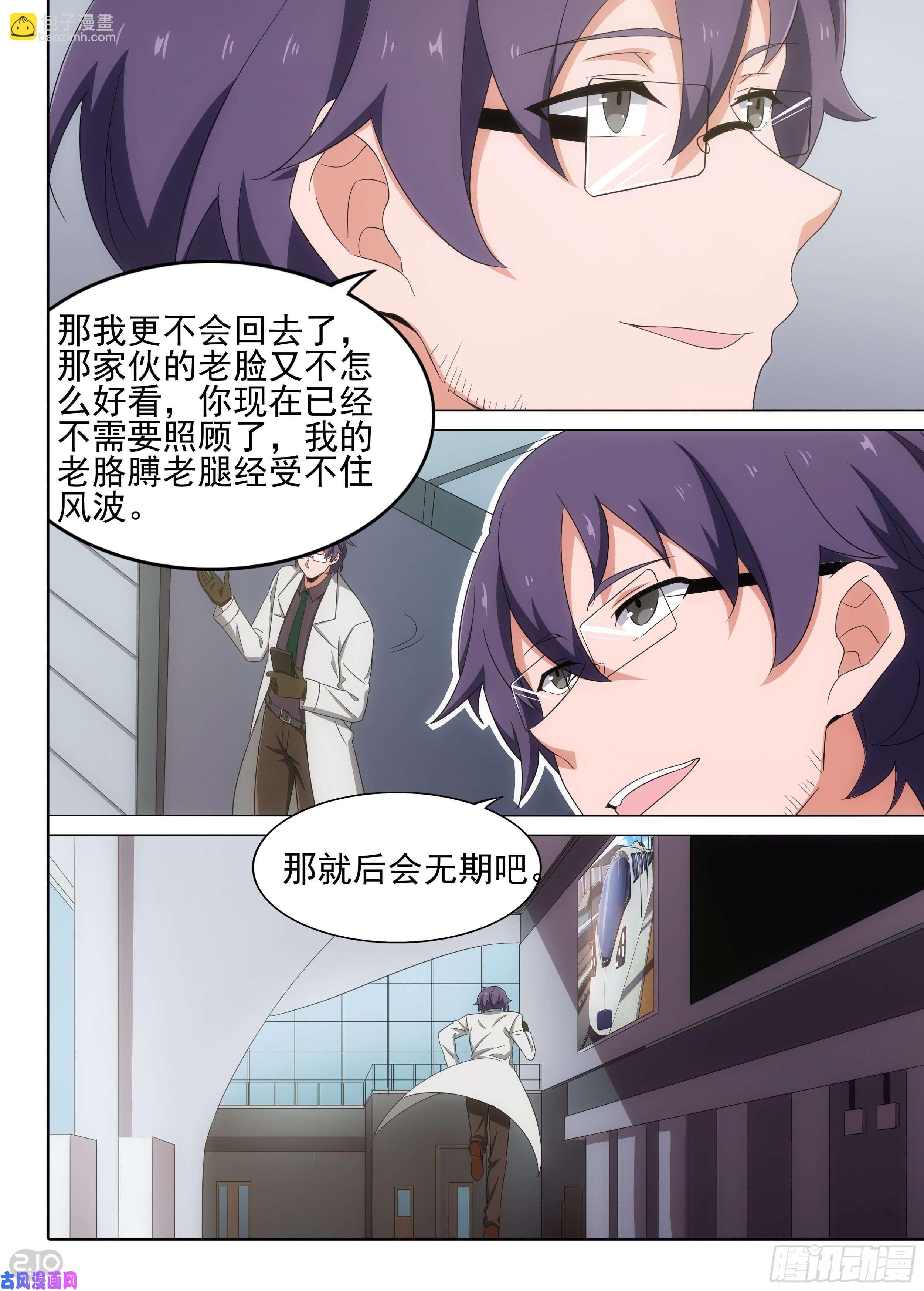 銀之守墓人 - 第599墓：狙擊 - 1