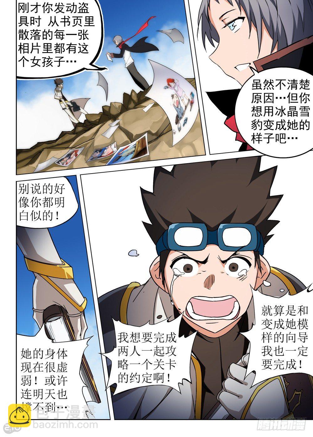 銀之守墓人 - 第62墓 - 2