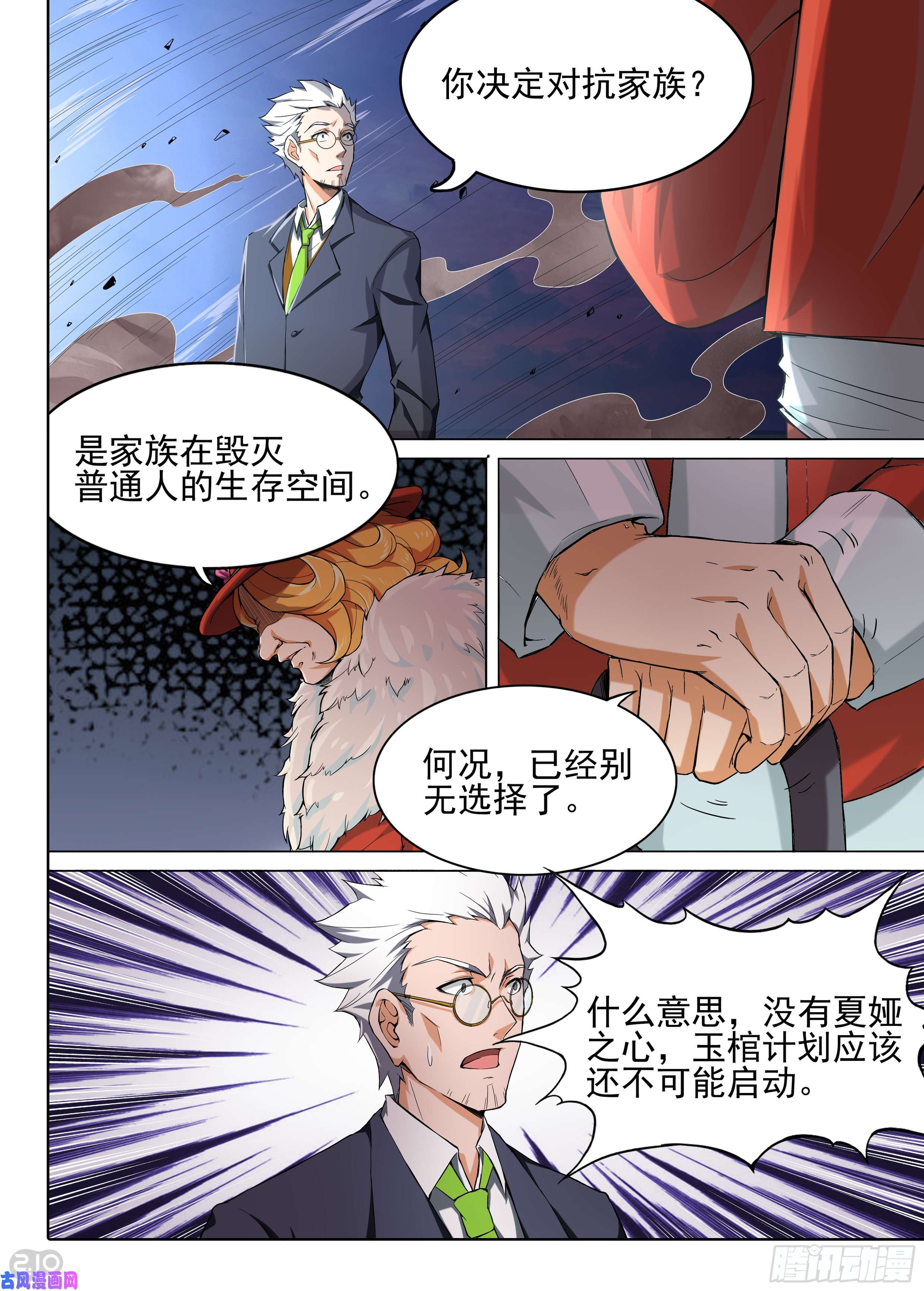 銀之守墓人 - 第604墓：塵封之箱 - 1