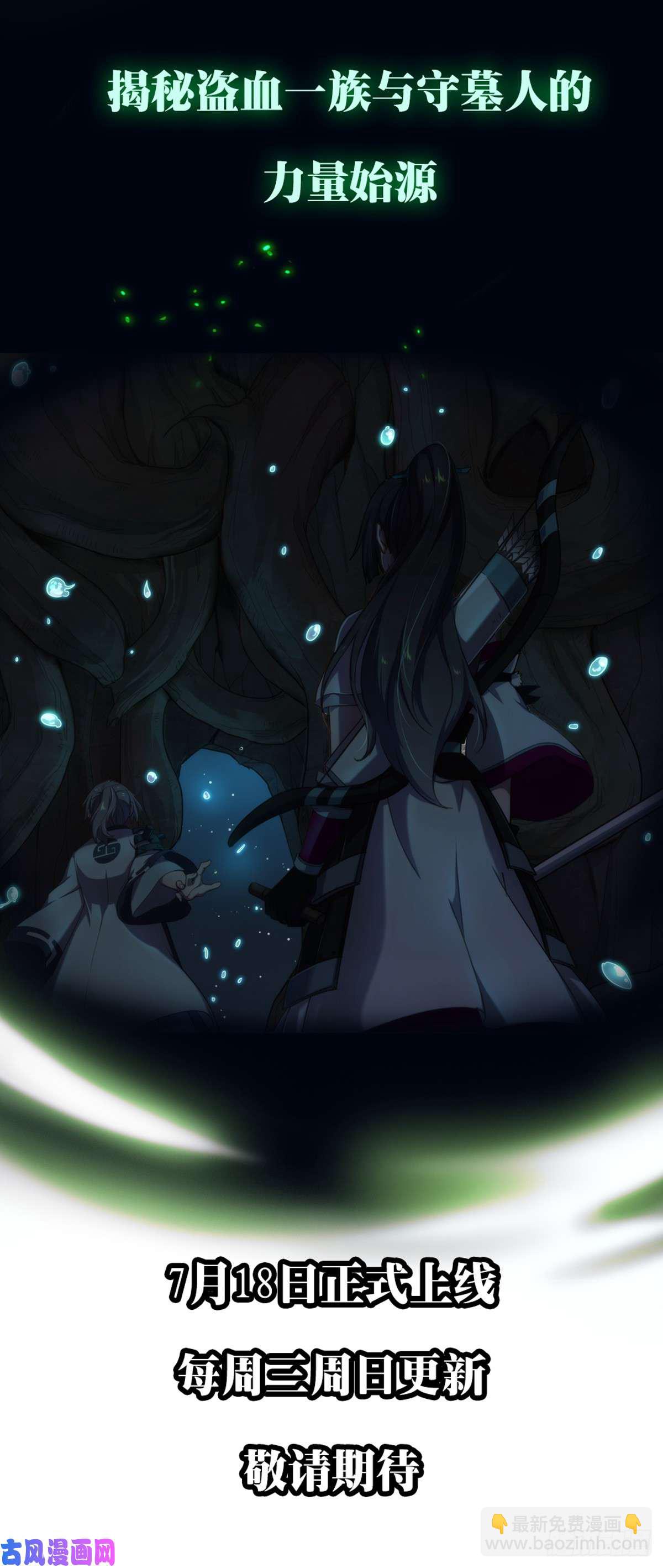 銀之守墓人 - 第604墓：塵封之箱 - 3