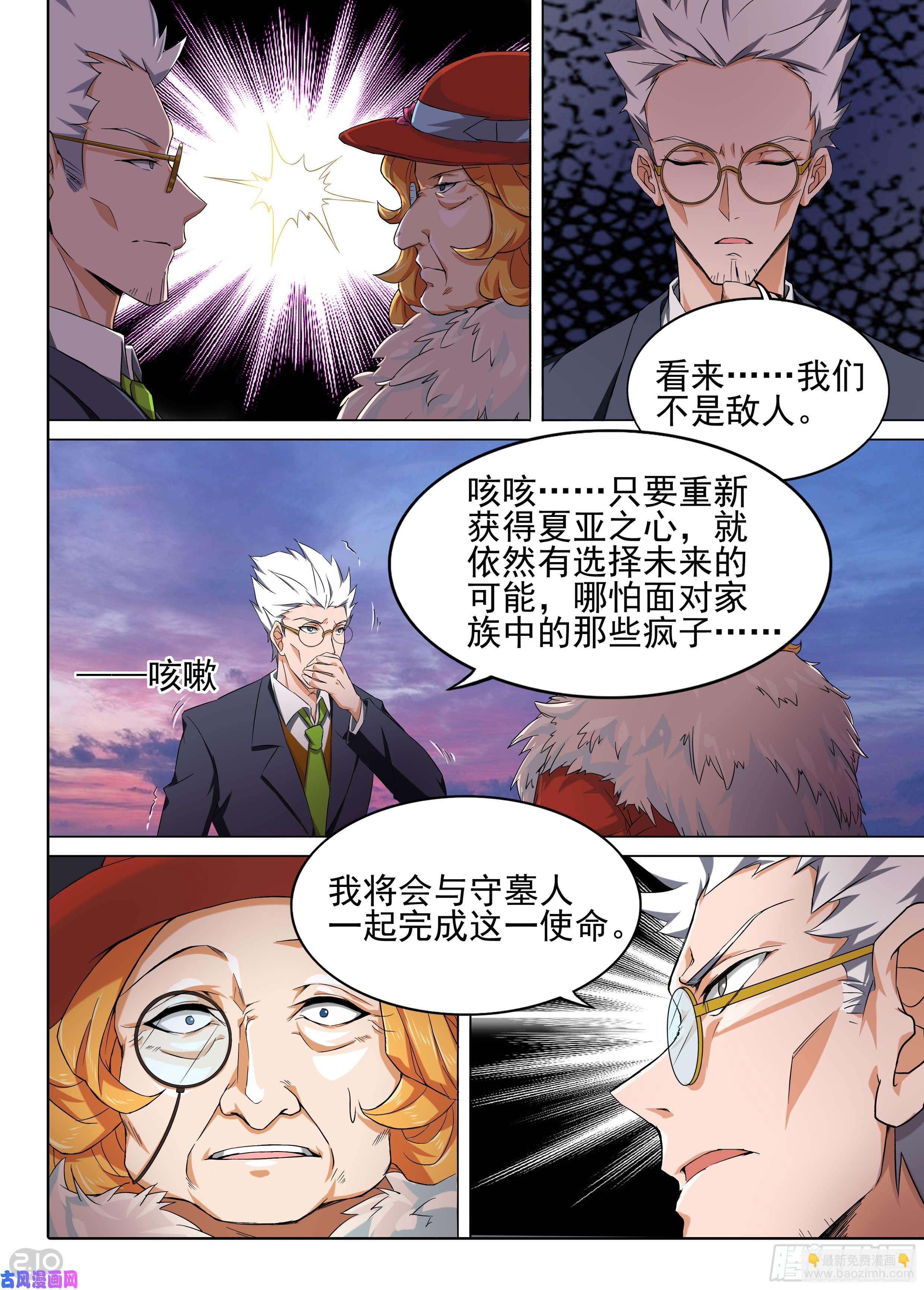 銀之守墓人 - 第604墓：塵封之箱 - 3