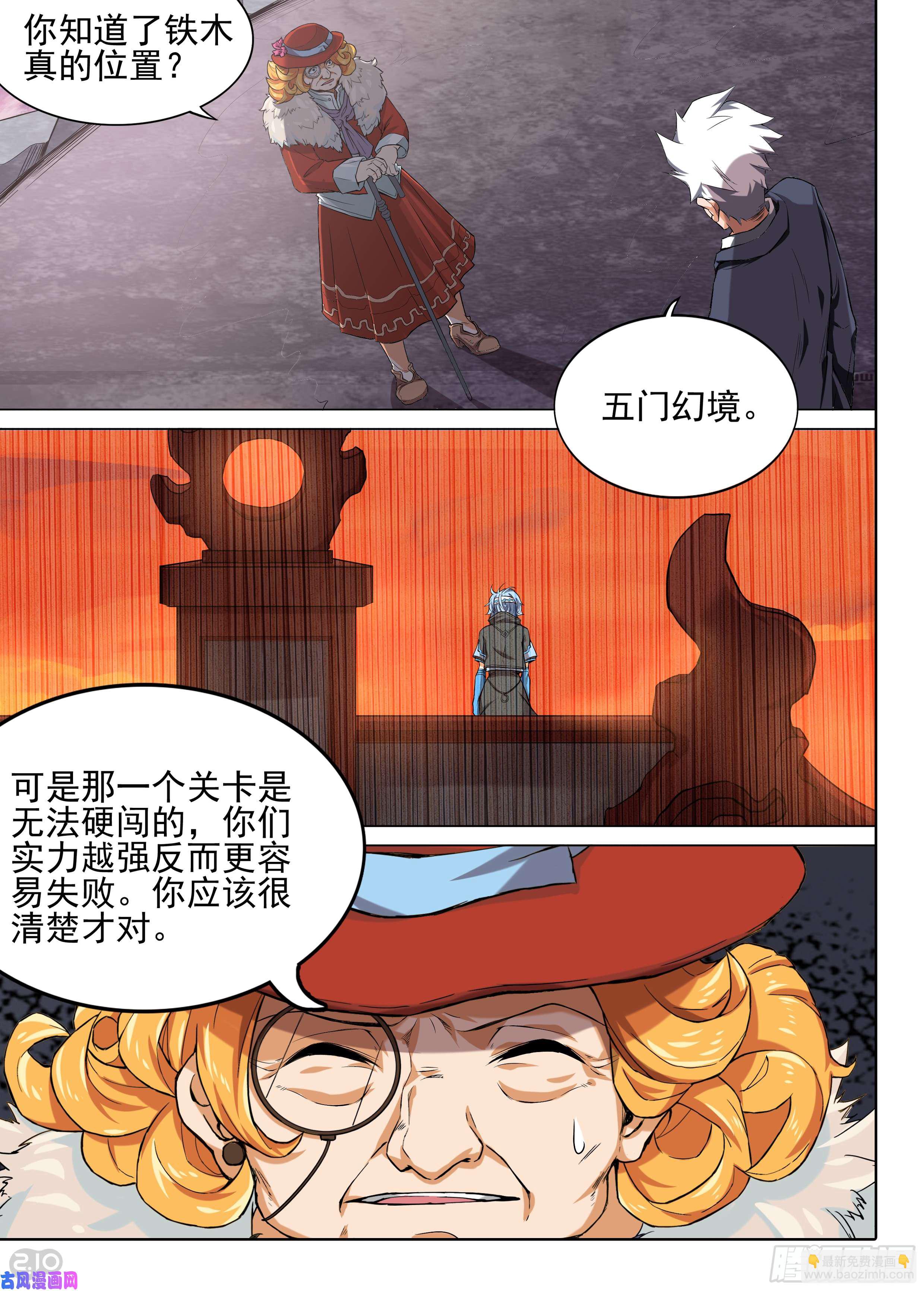 銀之守墓人 - 第604墓：塵封之箱 - 1