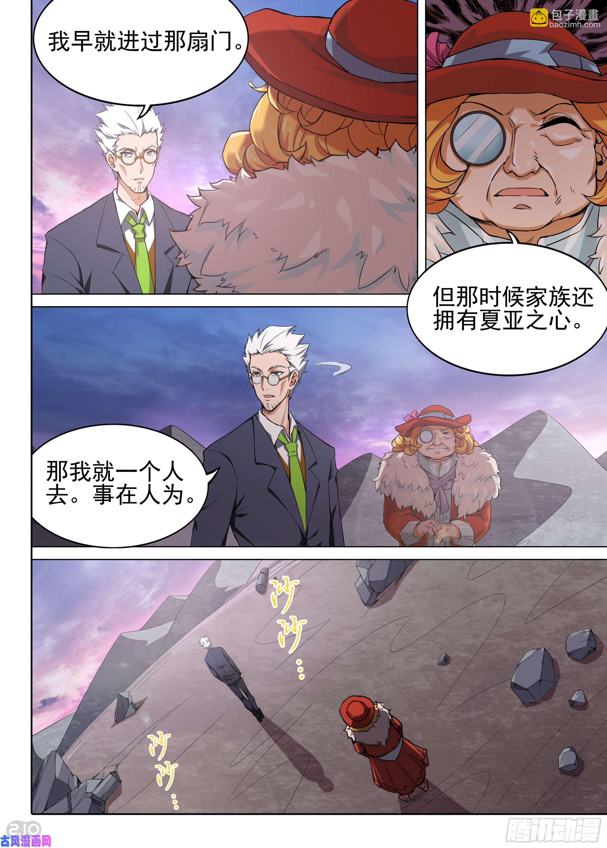 銀之守墓人 - 第604墓：塵封之箱 - 2