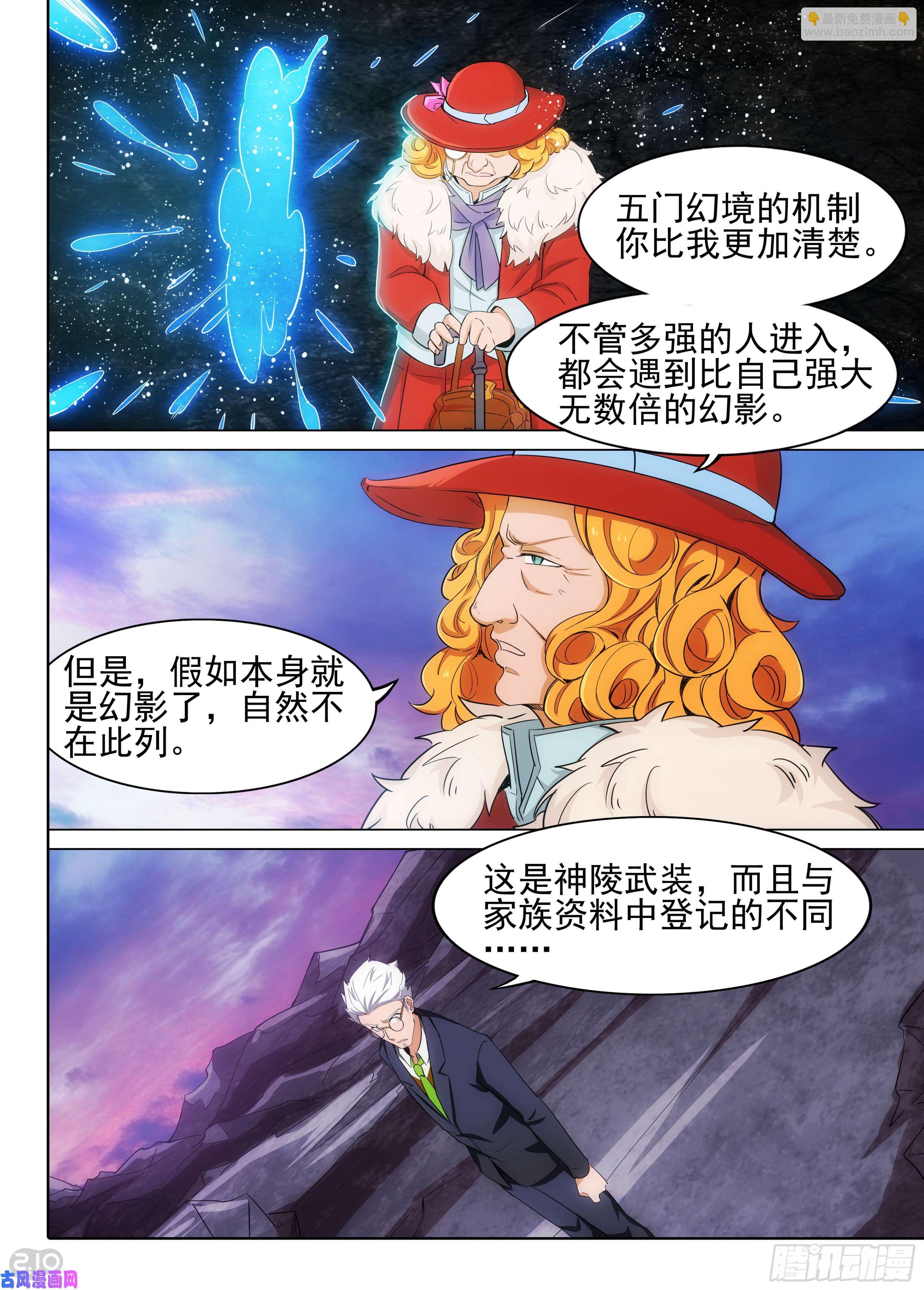 銀之守墓人 - 第604墓：塵封之箱 - 3