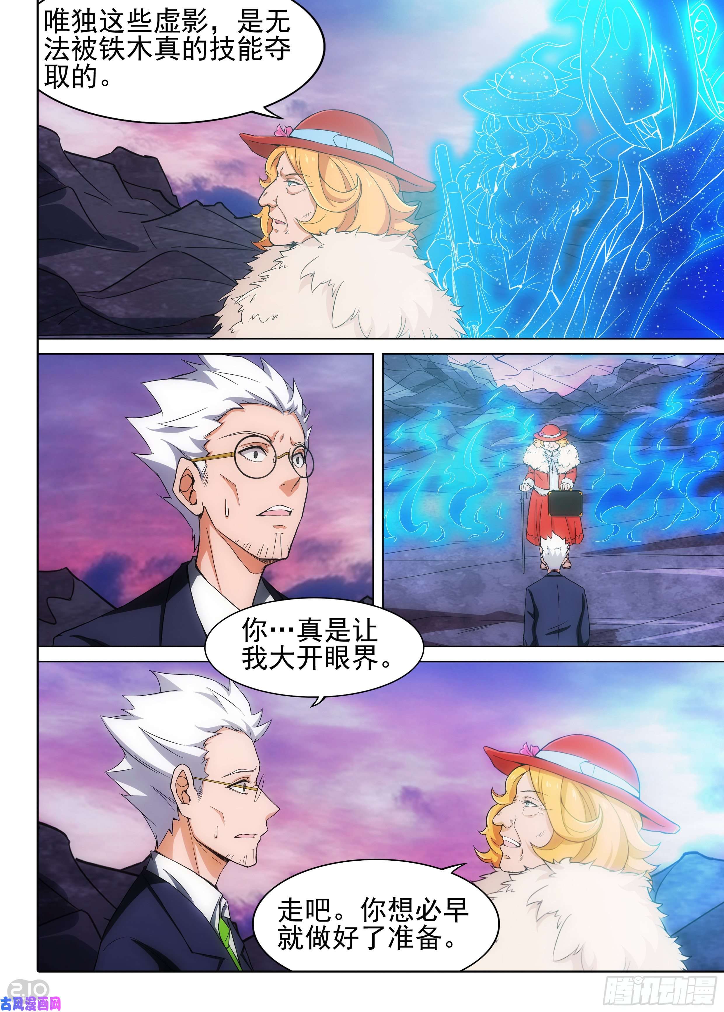 銀之守墓人 - 第605墓：錯位 - 1