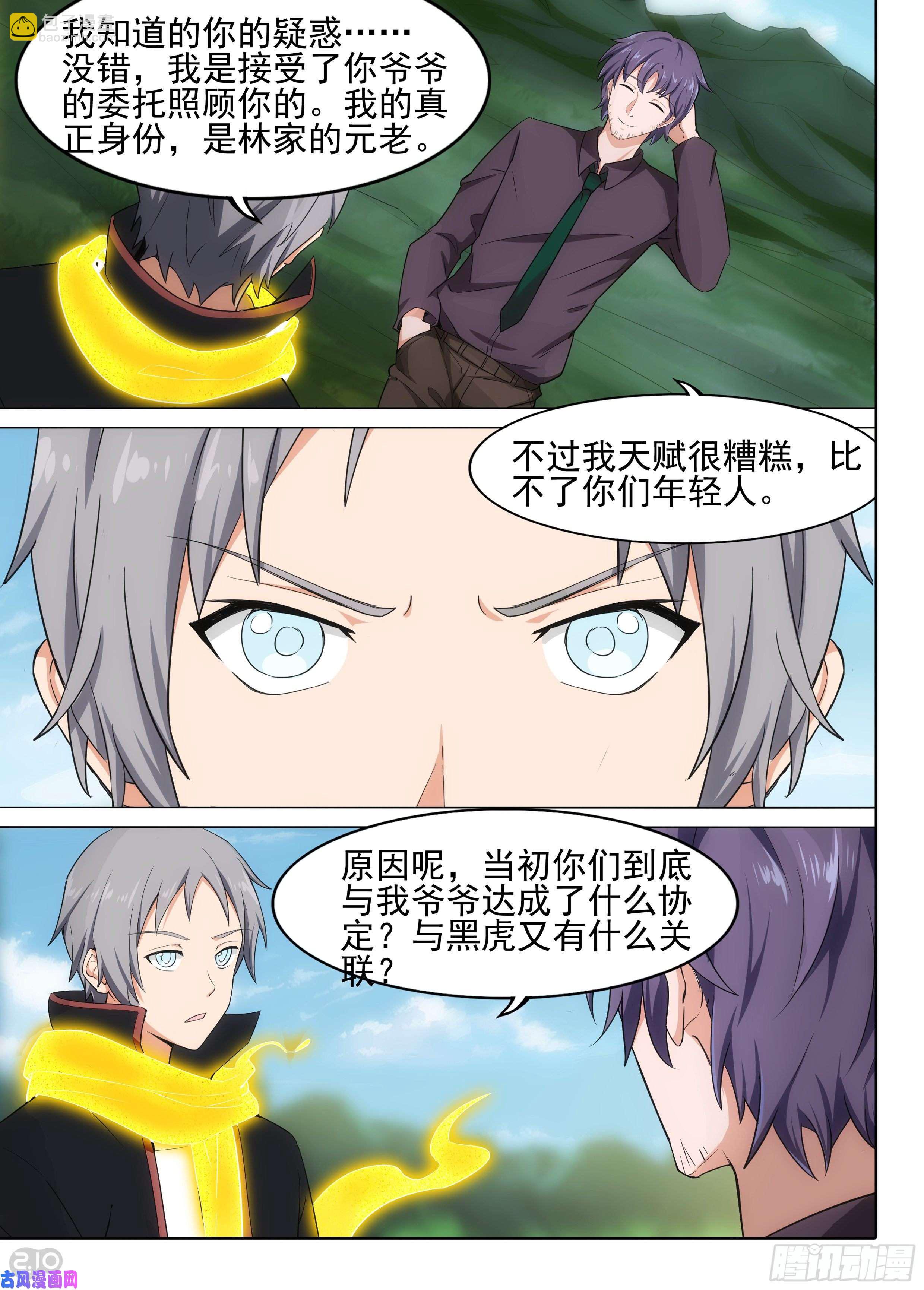 銀之守墓人 - 第605墓：錯位 - 1