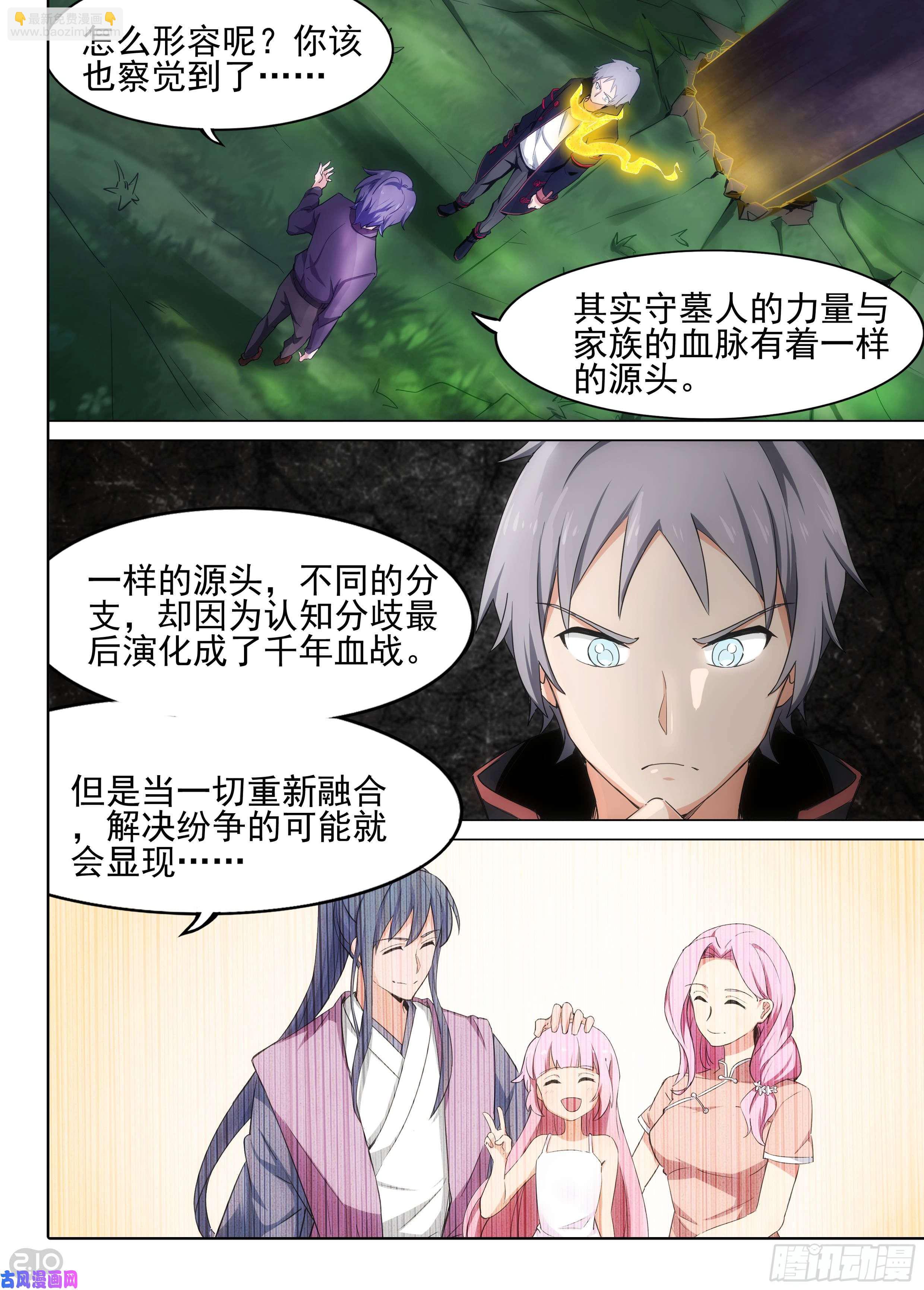 銀之守墓人 - 第605墓：錯位 - 2