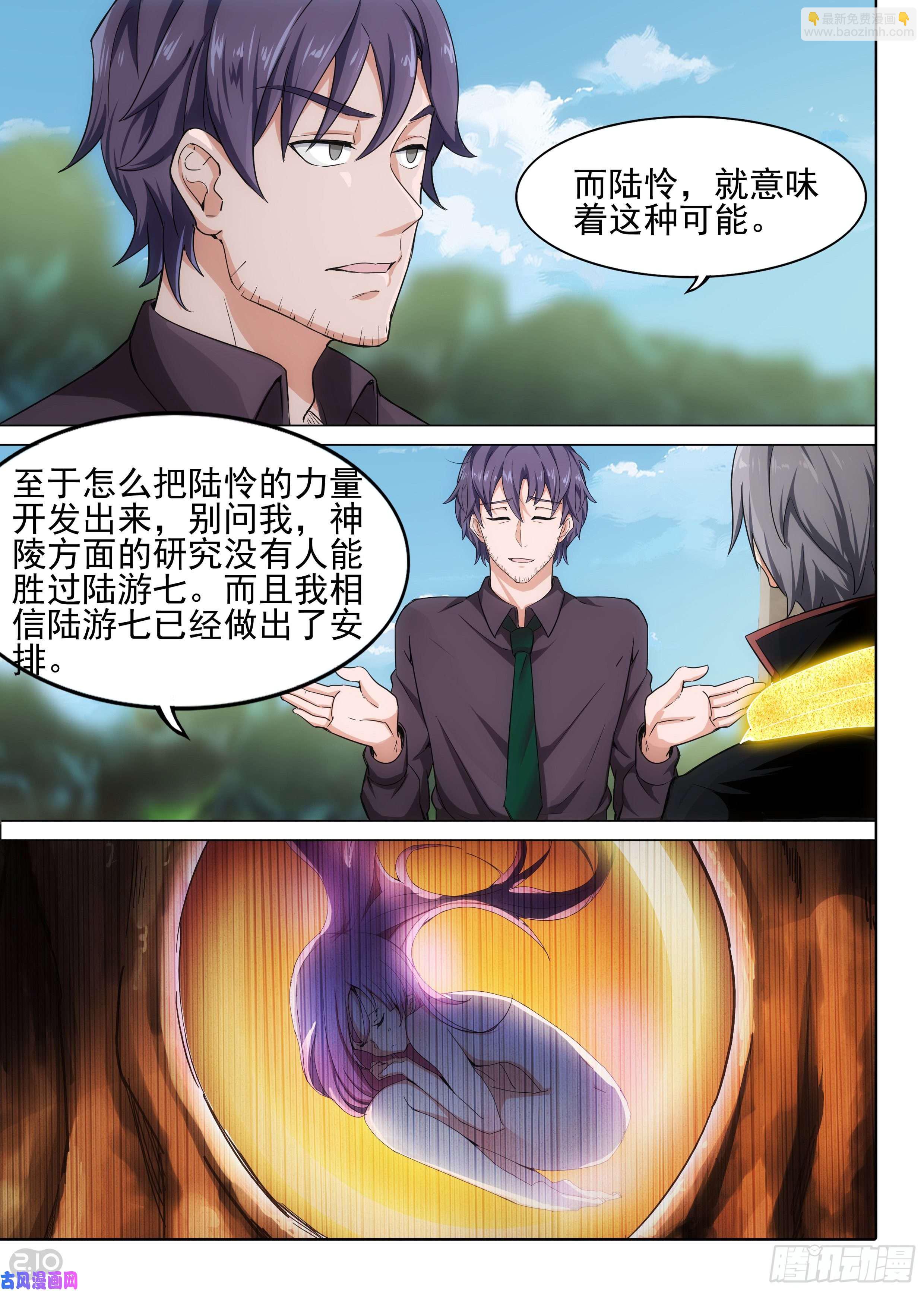 銀之守墓人 - 第605墓：錯位 - 3