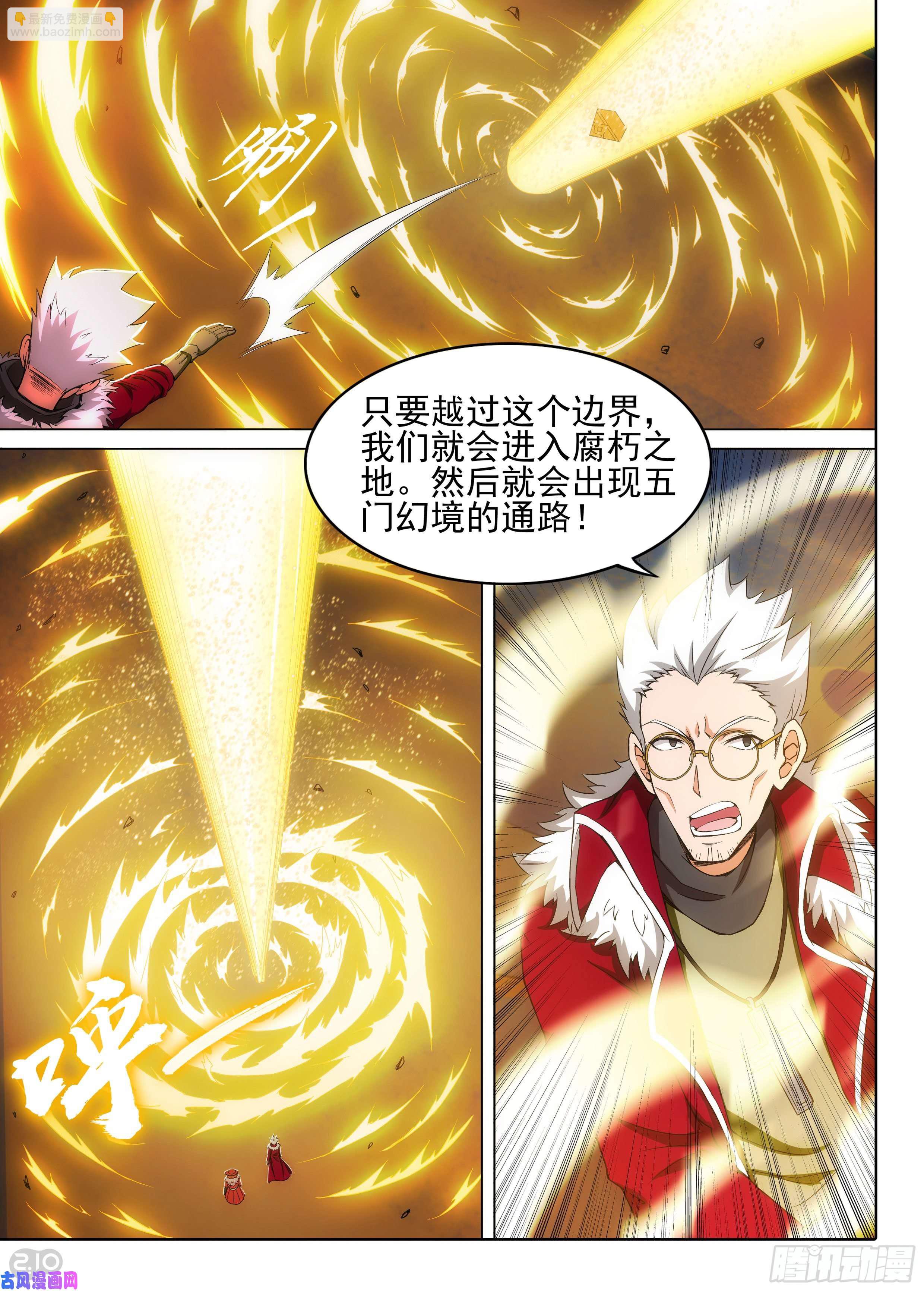 銀之守墓人 - 第605墓：錯位 - 3