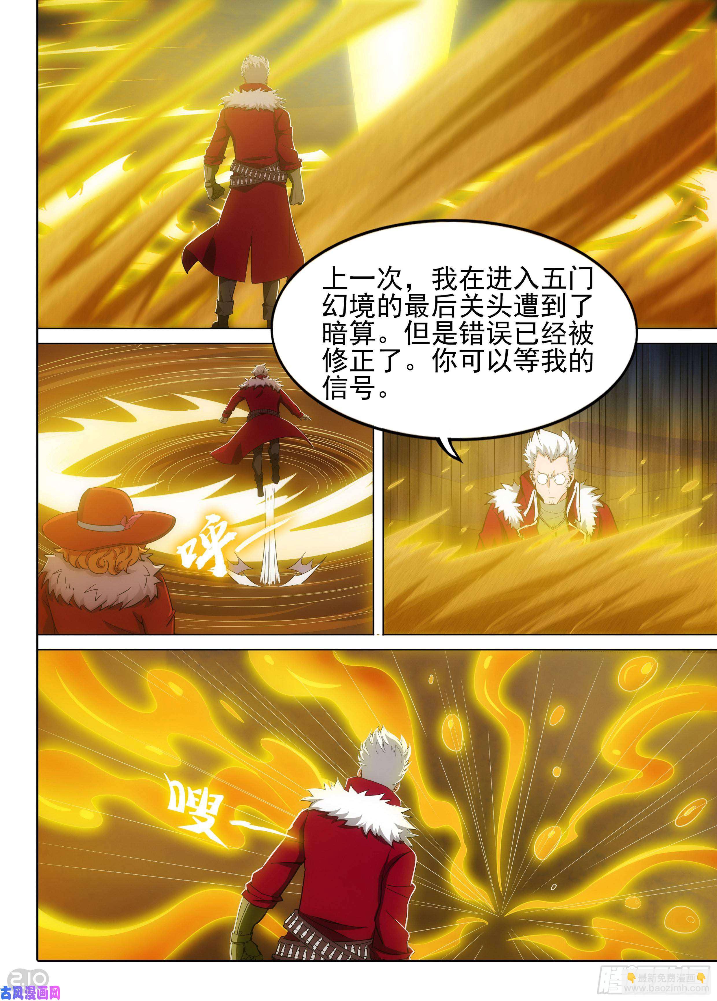 銀之守墓人 - 第605墓：錯位 - 1