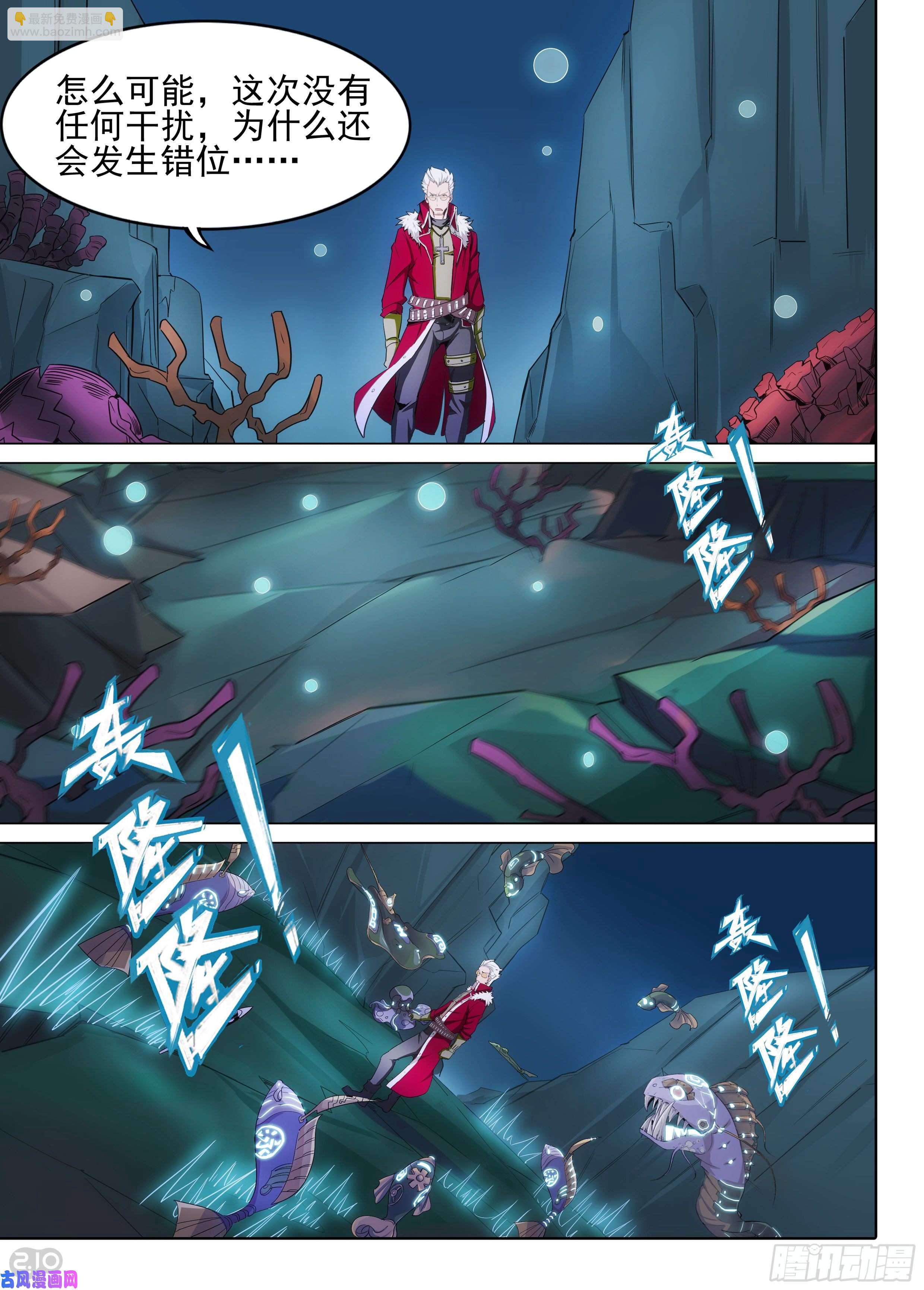 銀之守墓人 - 第605墓：錯位 - 2