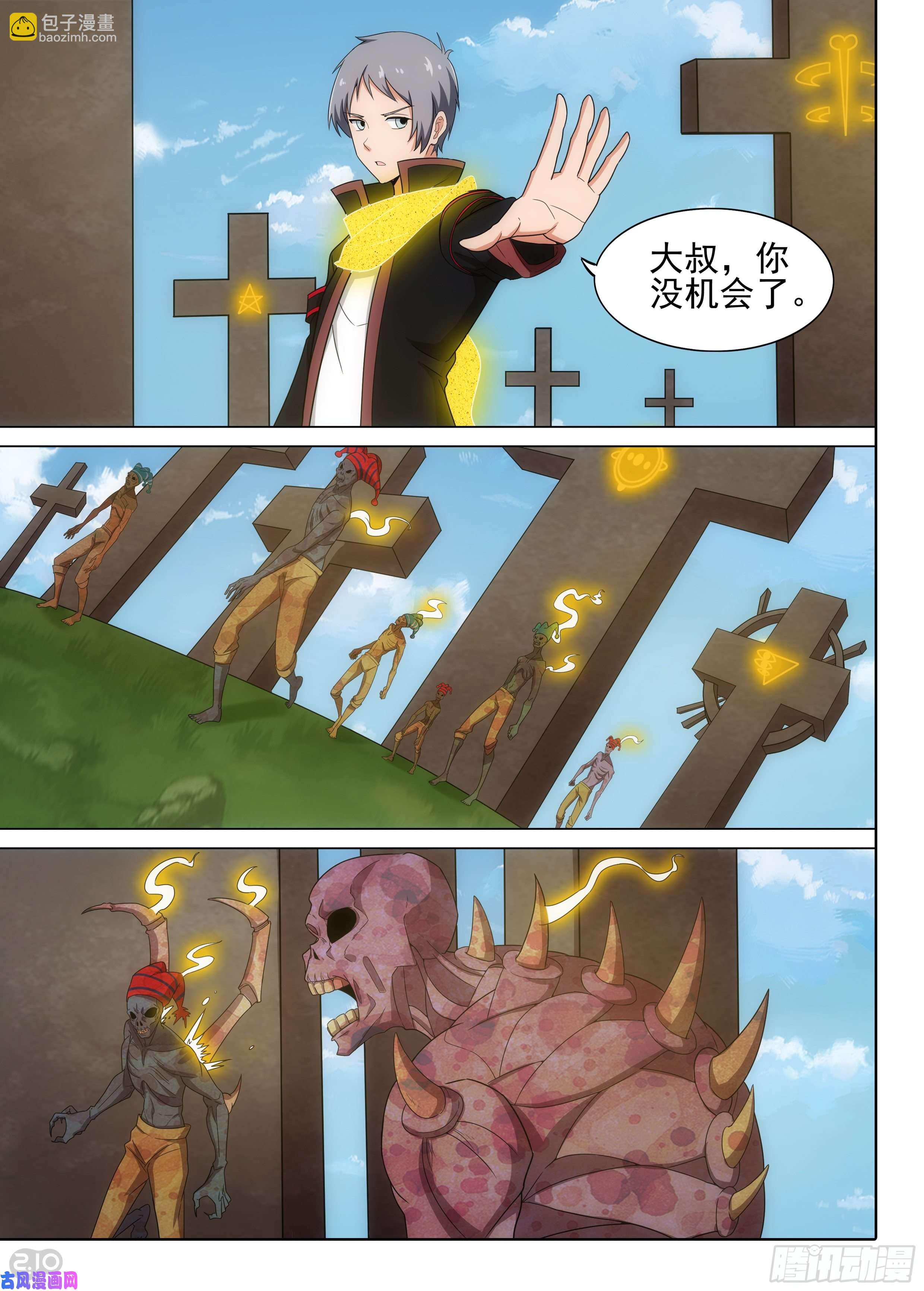 銀之守墓人 - 第607墓：領主意志 - 1