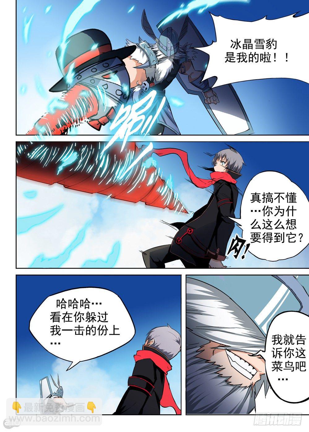 銀之守墓人 - 第63墓 - 2