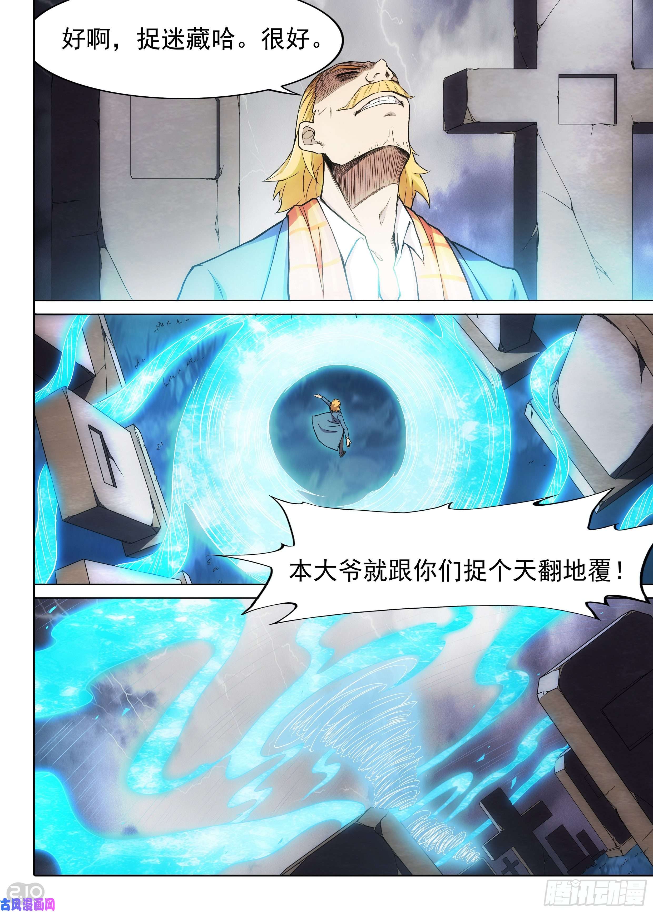 銀之守墓人 - 第611墓：打地鼠 - 1