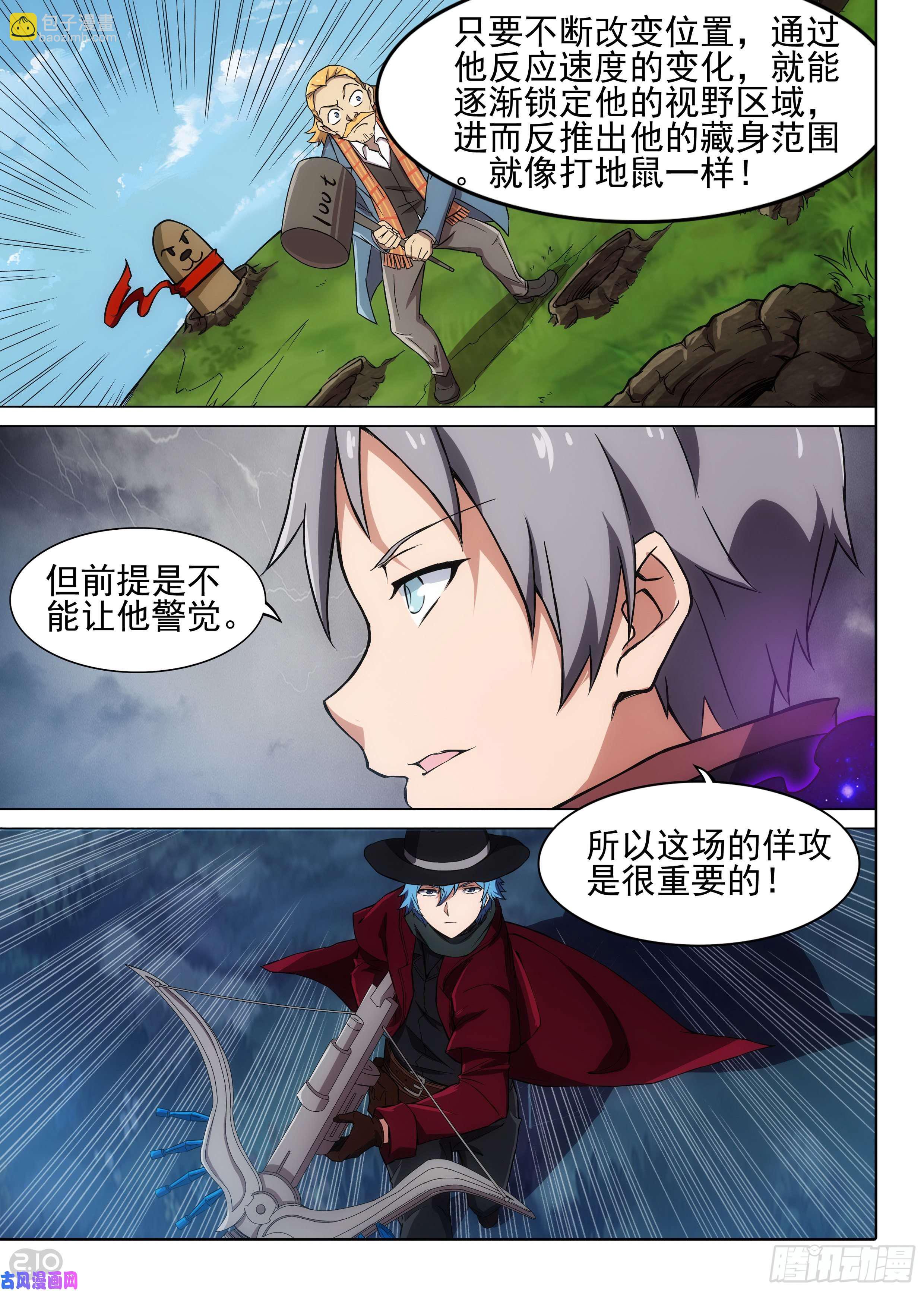 銀之守墓人 - 第611墓：打地鼠 - 3