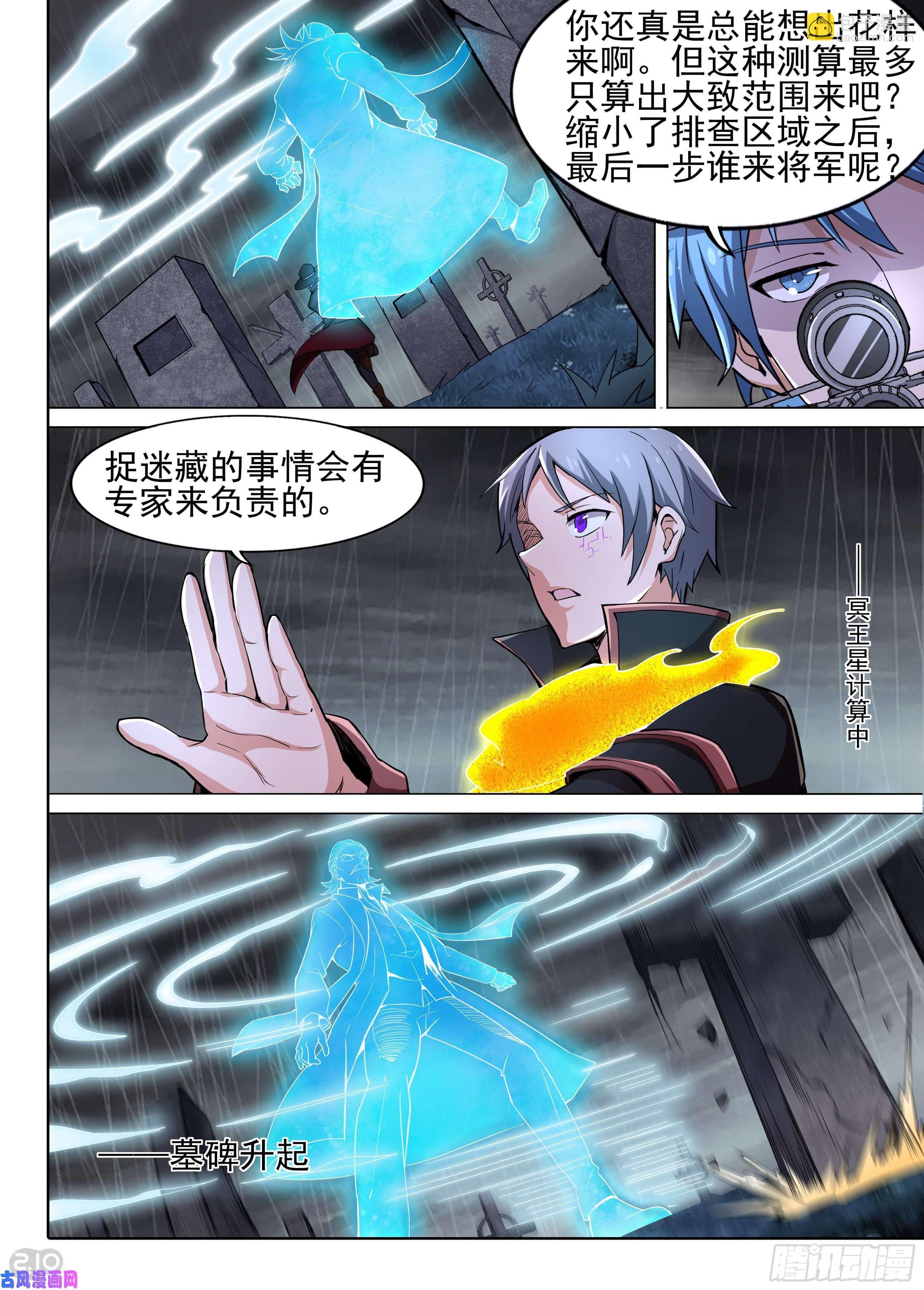 銀之守墓人 - 第611墓：打地鼠 - 1