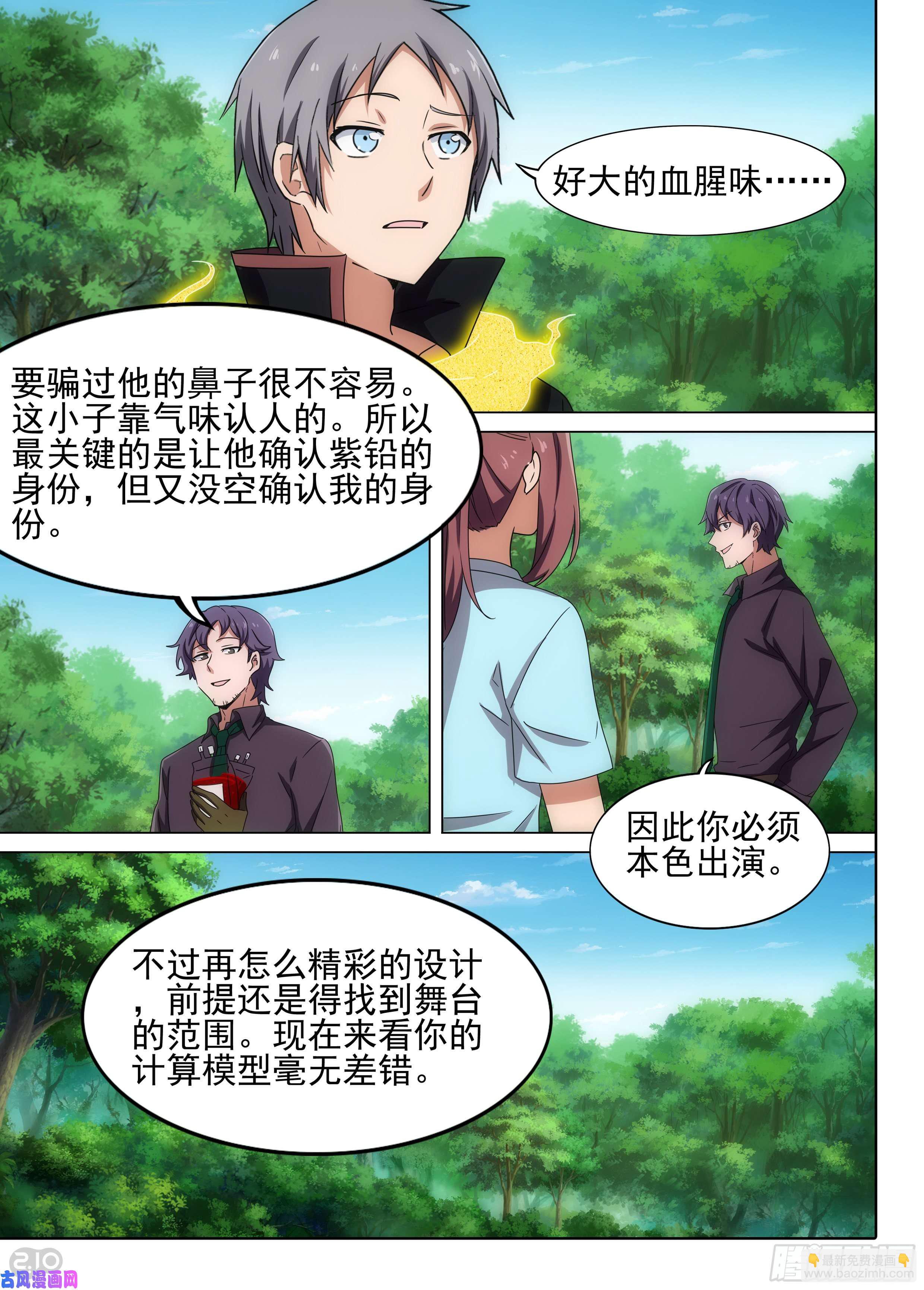 銀之守墓人 - 第613墓：導演 - 3