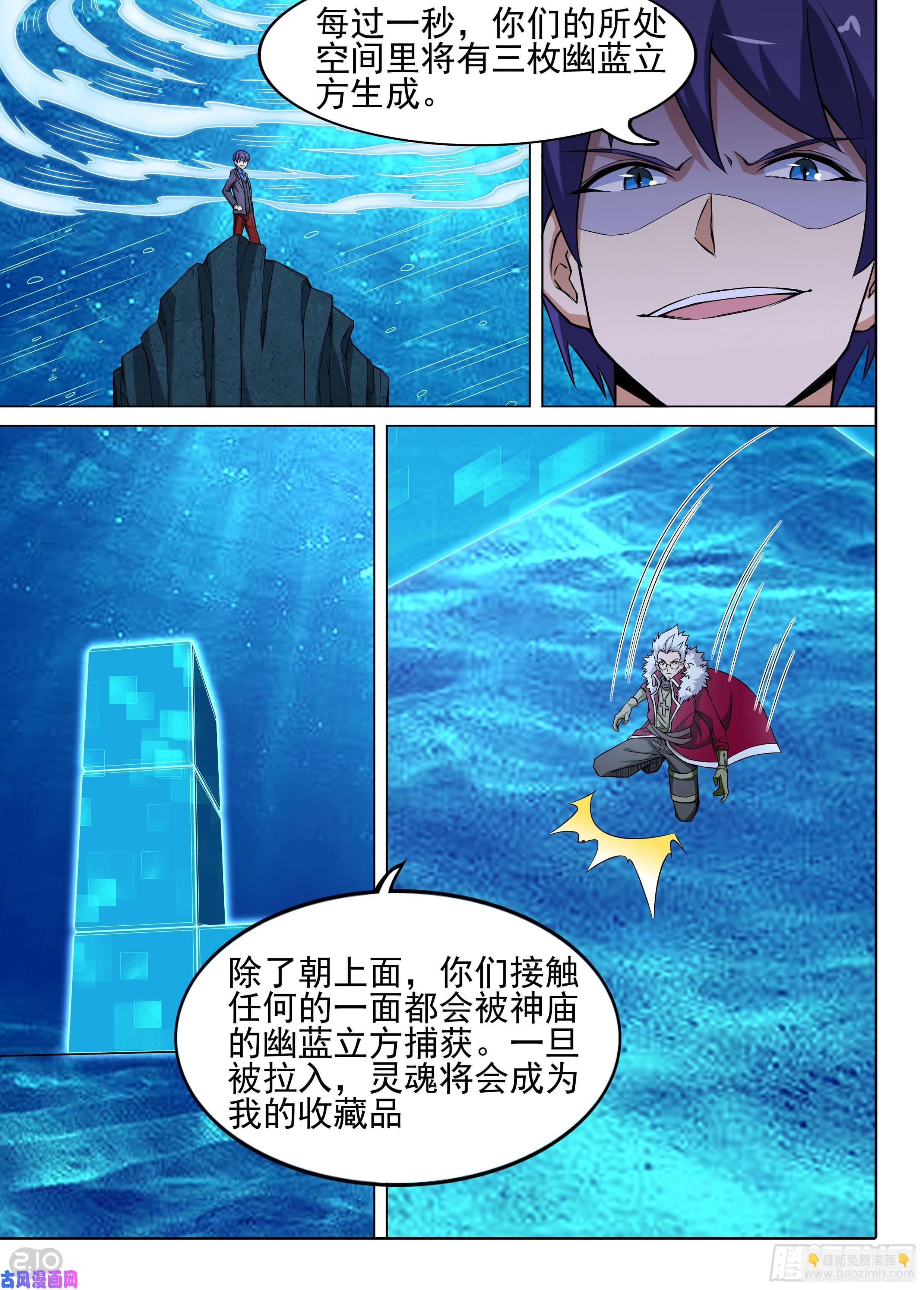 銀之守墓人 - 第615墓：神廟逃亡 - 3