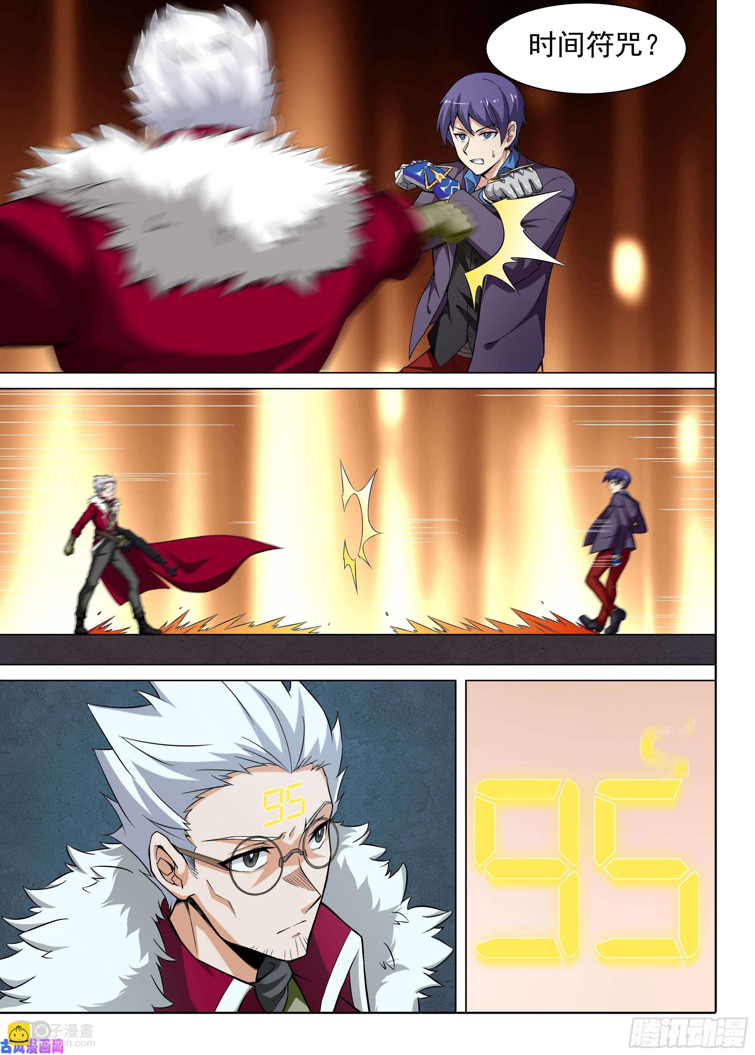 銀之守墓人 - 第617墓：時間符咒 - 1