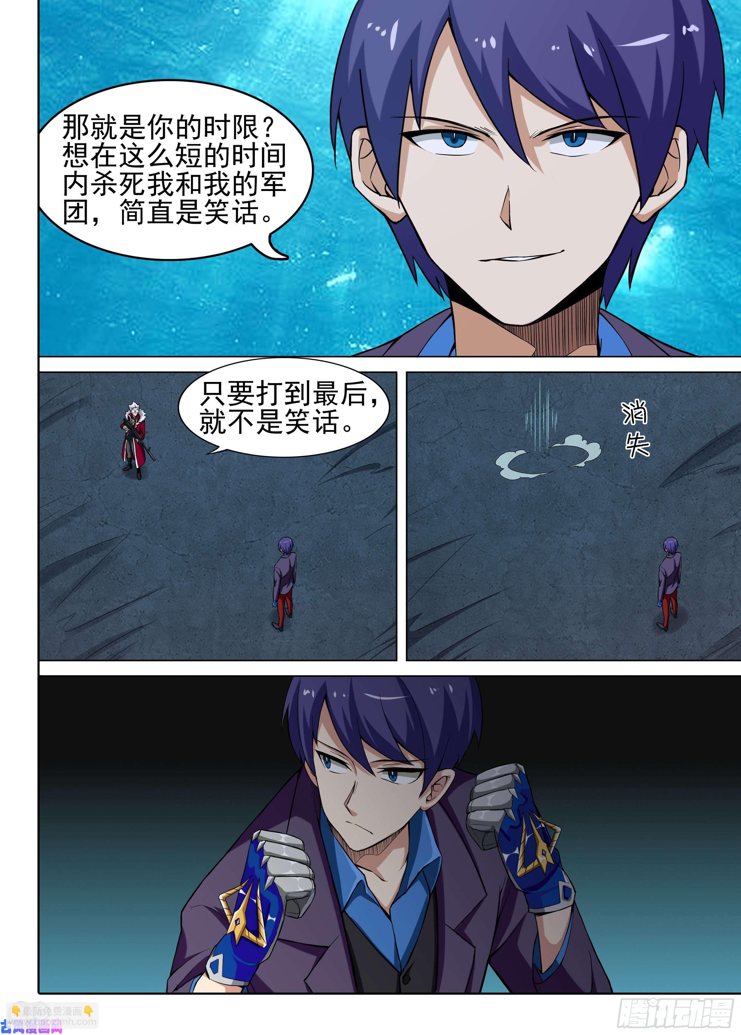 銀之守墓人 - 第617墓：時間符咒 - 2